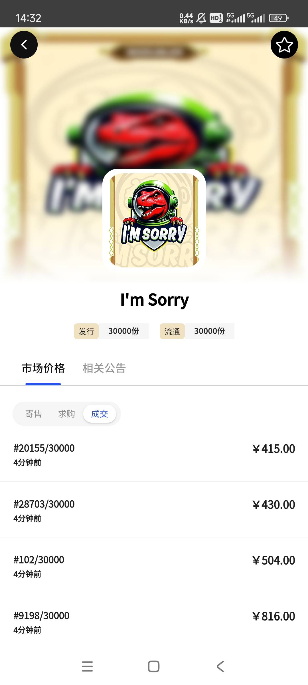 你是说你在ob被人骗了买了100个币跟了一波活动换了100个sorry现在一个sorry800？五百54 / 作者:嗯嗯呢哦哦 / 