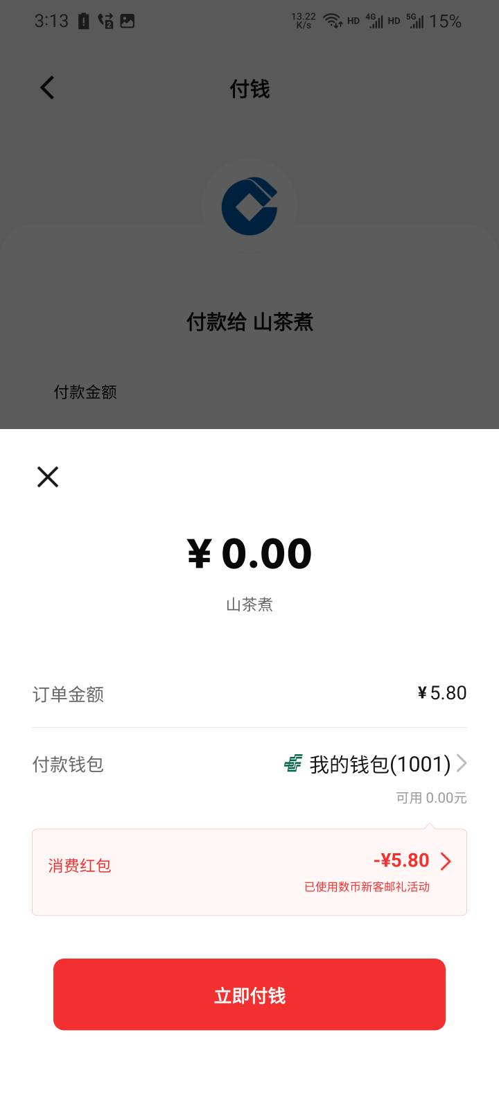 数币邮储新号活动，注销超过三个月的也算新号，通用数币红包，需要定位大连
https://h43 / 作者:本宝宝金 / 