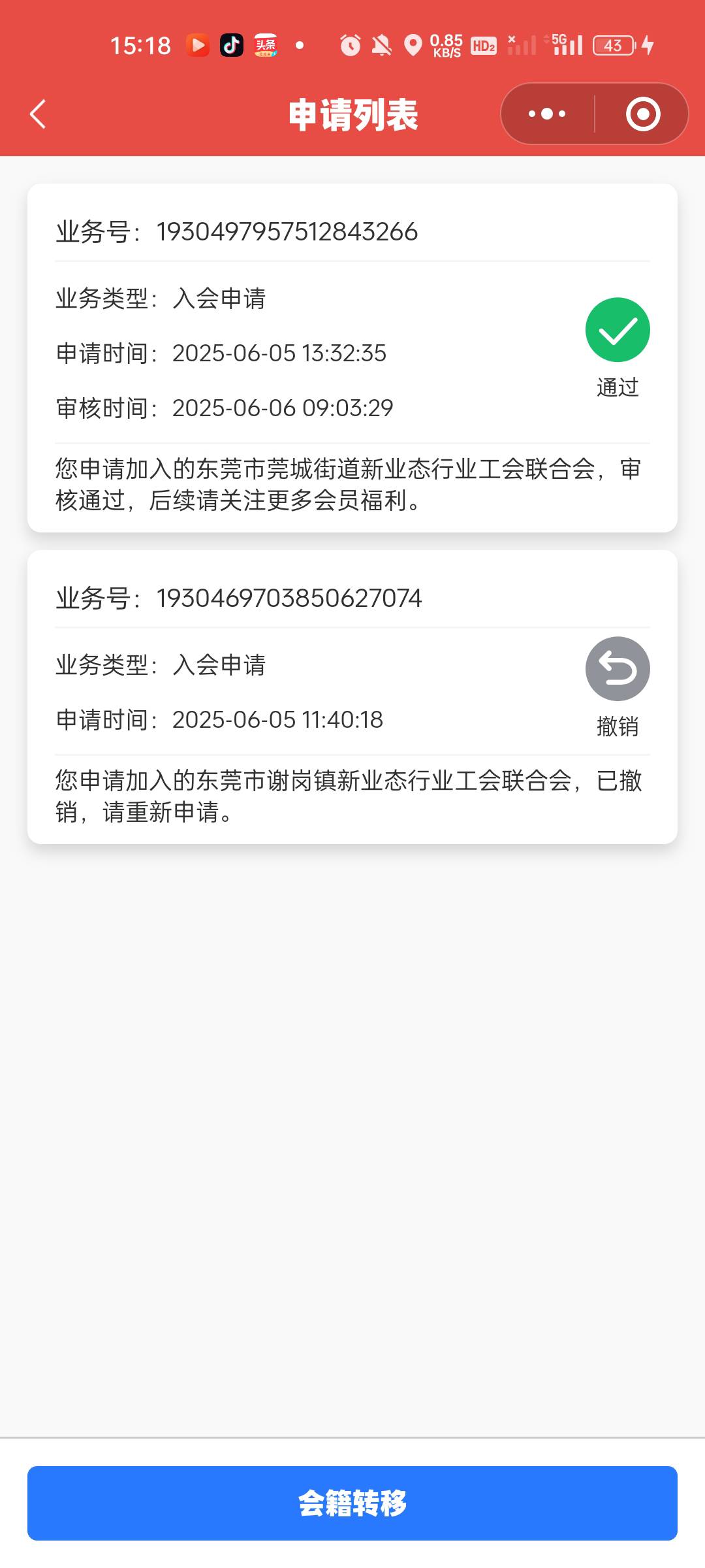 粤工惠我是小号申请的，刚刚切号发现通过了 。


83 / 作者:yanjunl / 