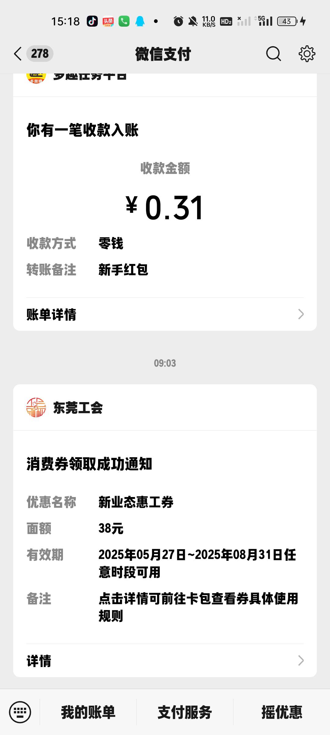 粤工惠我是小号申请的，刚刚切号发现通过了 。


22 / 作者:yanjunl / 