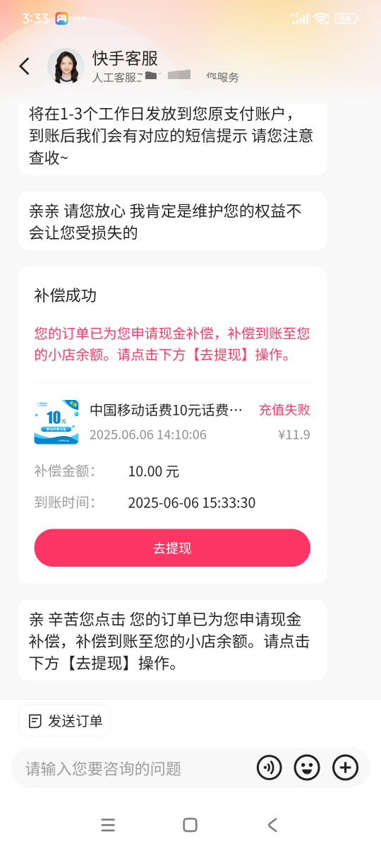 快手话费失败的找客服补偿现金。遇到男客服直接换

5 / 作者:美团头号黑子 / 