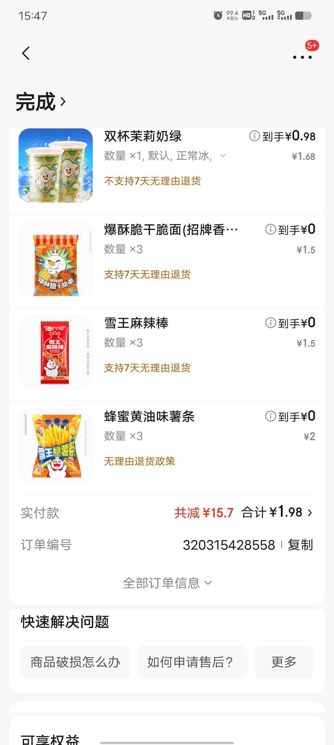 每天两块钱一大包蜜雪，20天了

14 / 作者:一纸渡桥 / 