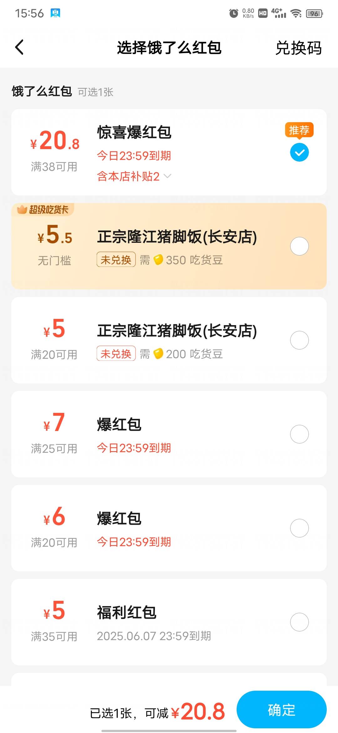 20红包点两份猪脚饭＋霸王餐+单单反现金会不会被狠狠制裁，说实话这种让商家承担大部17 / 作者:蚍蜉撼猪 / 