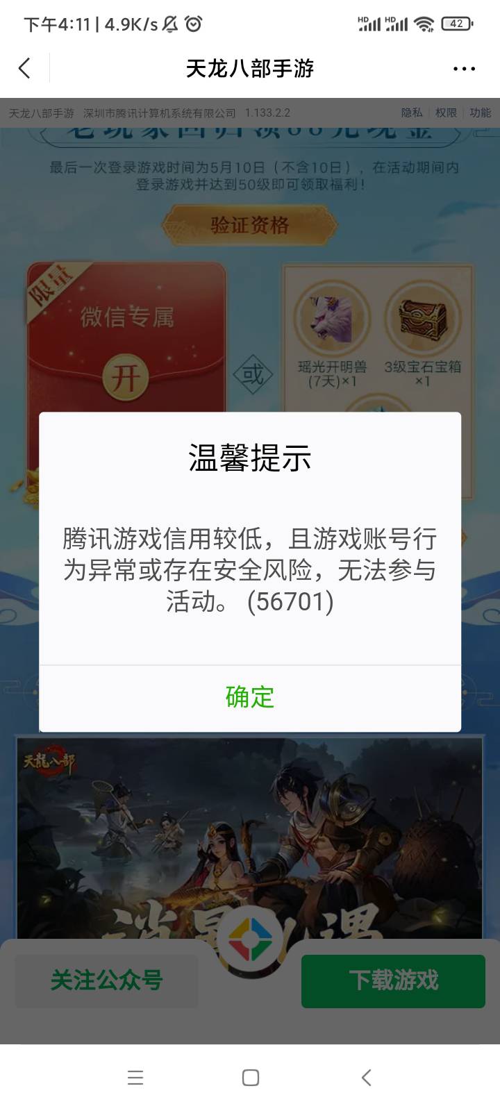 太生草了，天龙给我干到两位数了

38 / 作者:无道666 / 