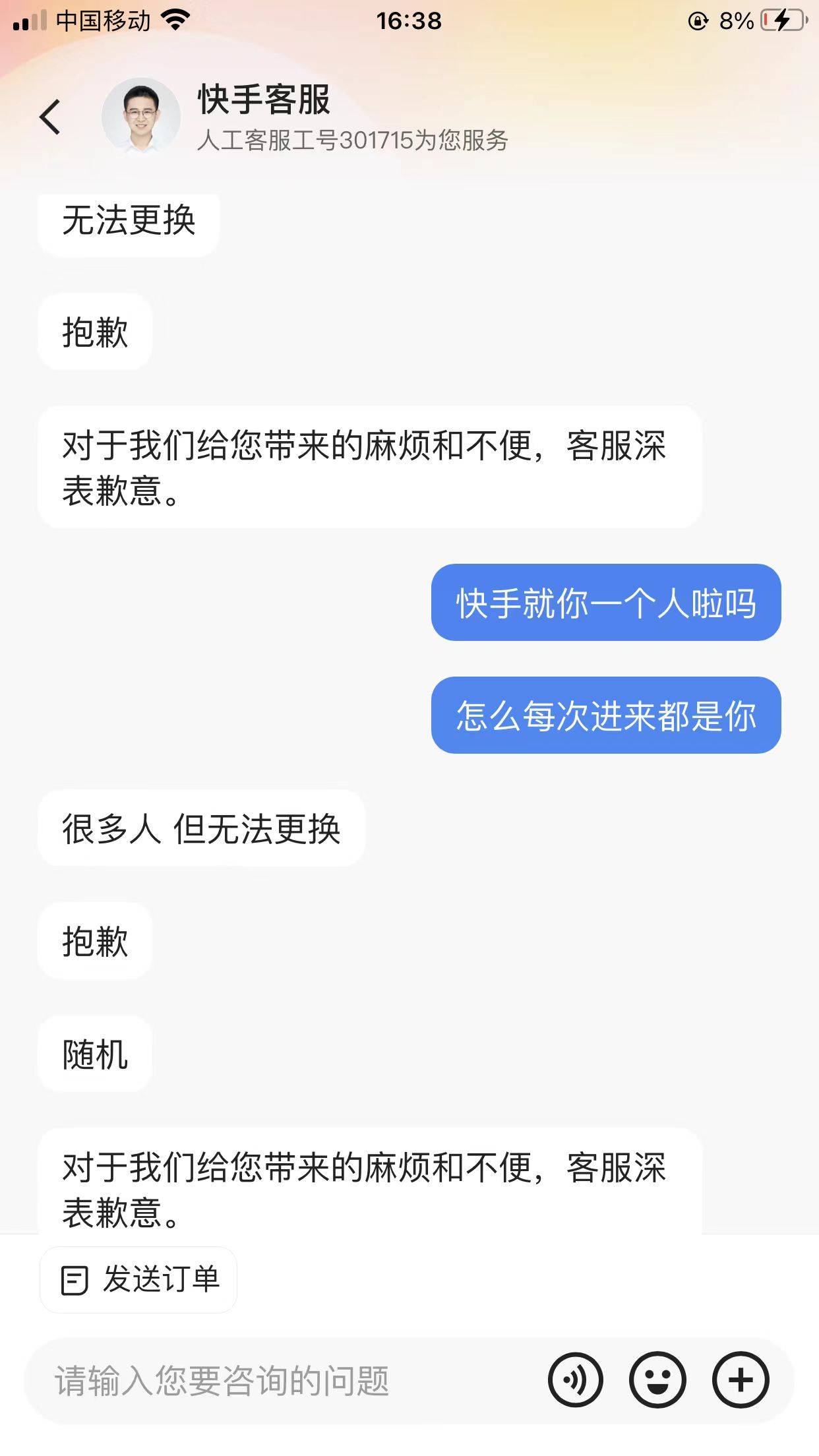 快手客服这么牛b的吗？每次点进去都是这东西，就没其他客服介入的？想换个客服都不行38 / 作者:dd04 / 
