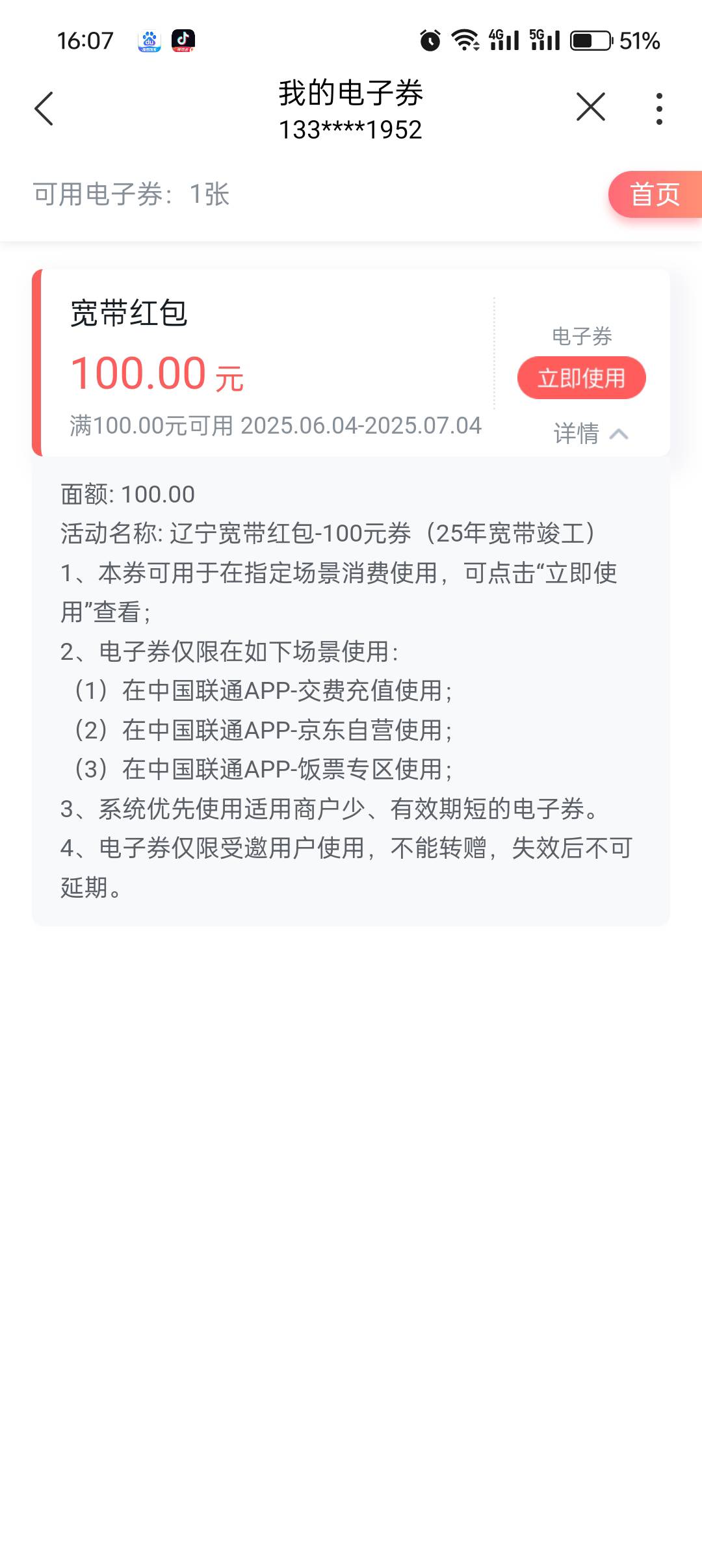 联通话费90出，要的留，一张

23 / 作者:有腹肌的大爷 / 