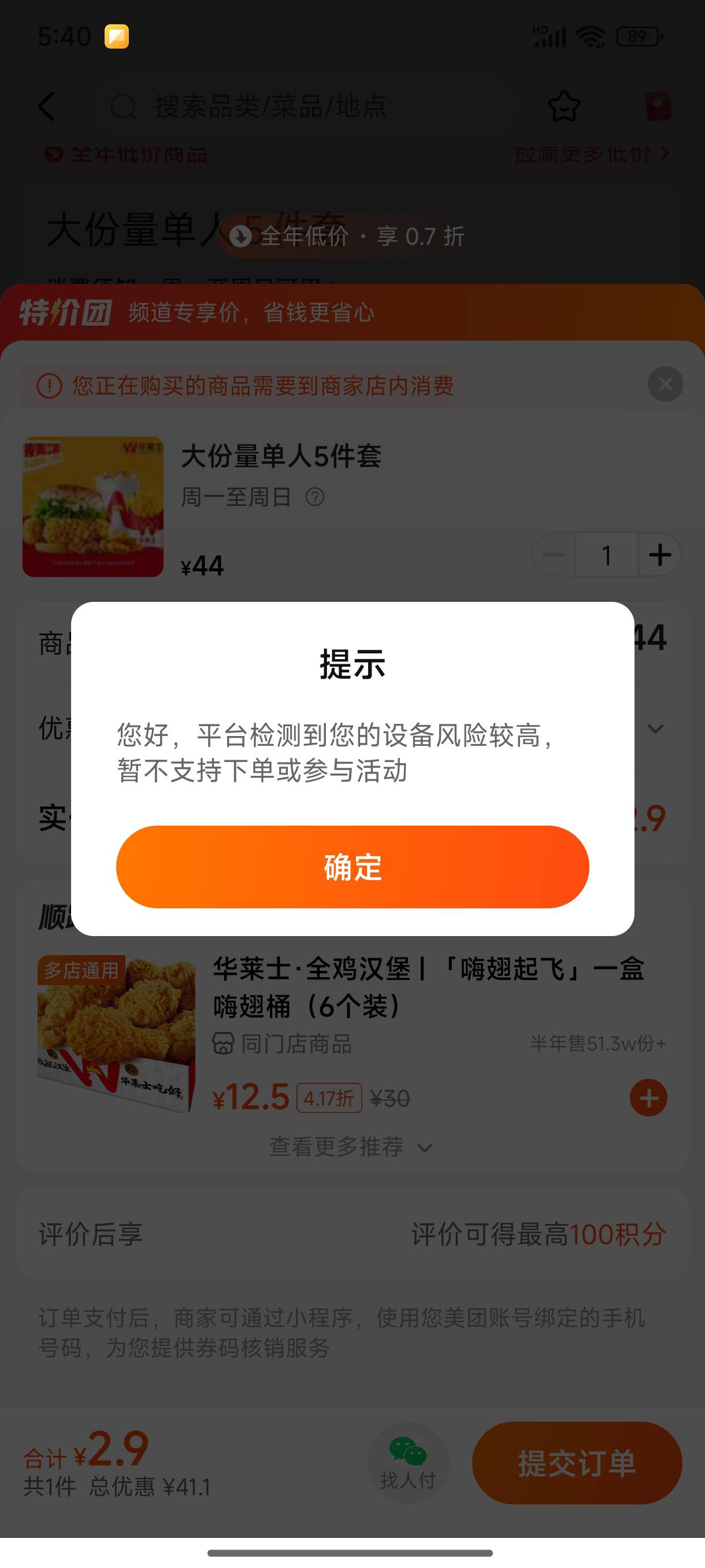 今天刚到的合约机和电话卡，抖音异常无法拉新，美团也这样，秀

83 / 作者:缘深缘浅缘自薄 / 