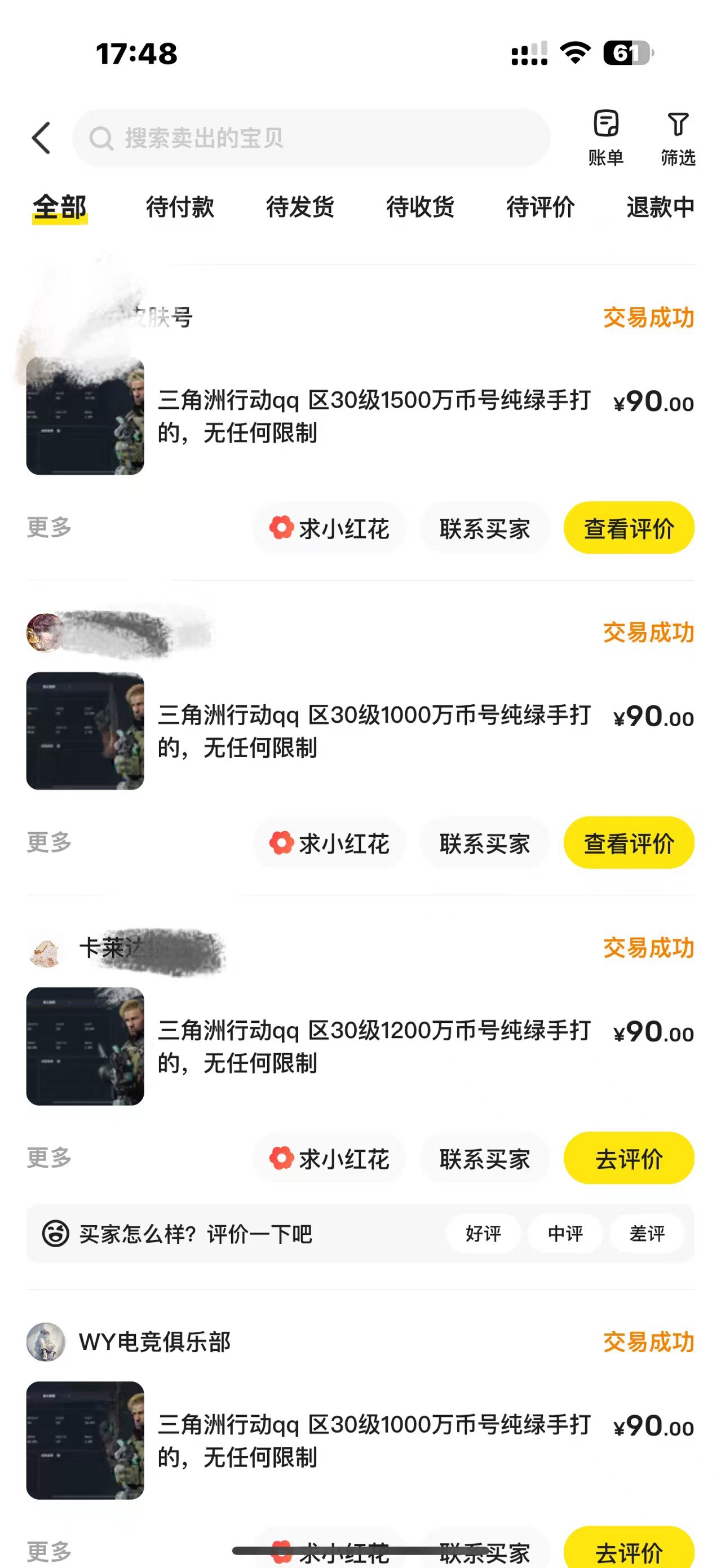 今天又出了4个三角洲30级的号，都是之前信誉分350以下的游戏毛废号


30 / 作者:urgd / 