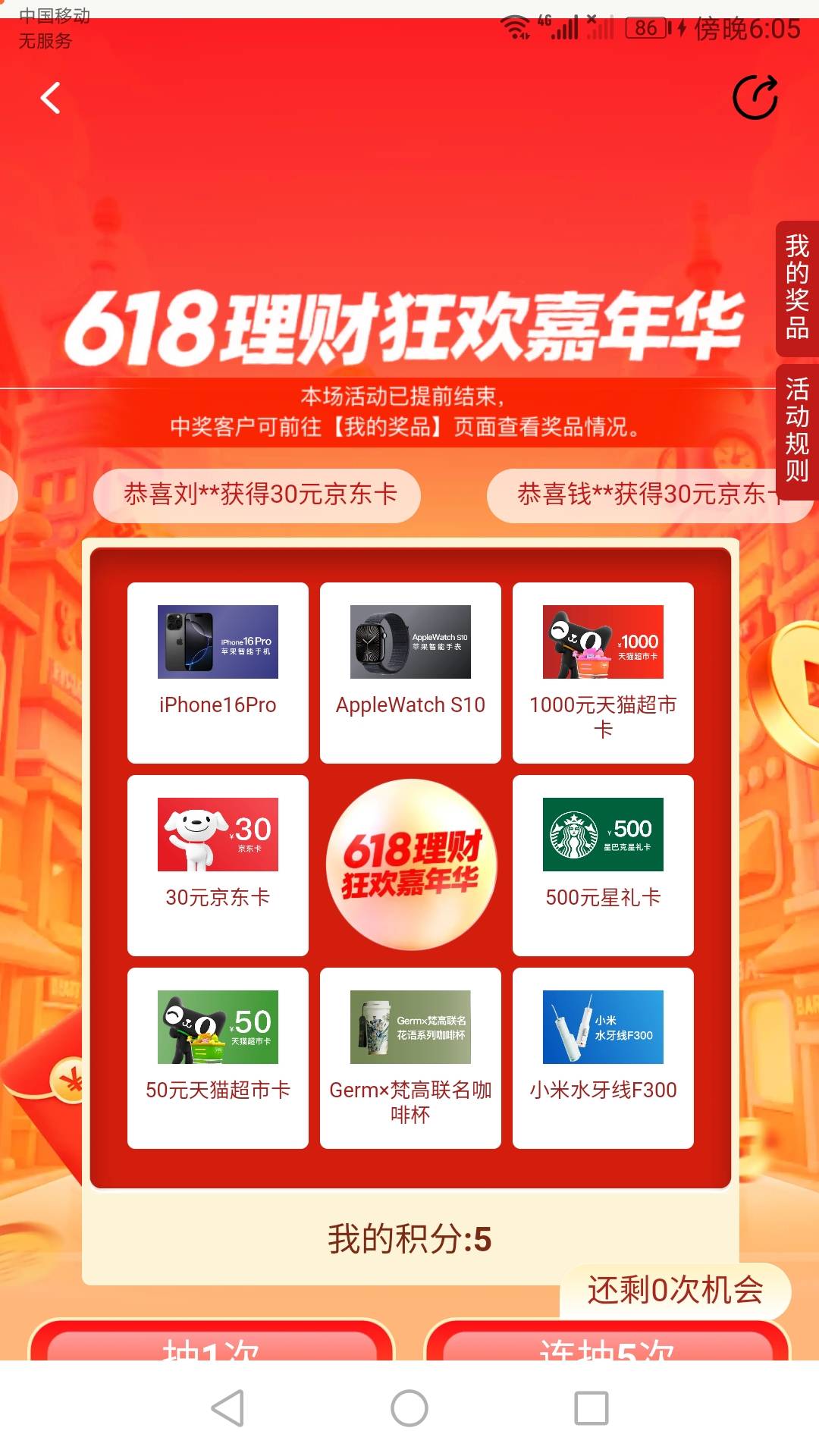 抽奖绝缘体，中了也被跑路了。


1 / 作者:柔情似水的水多多 / 