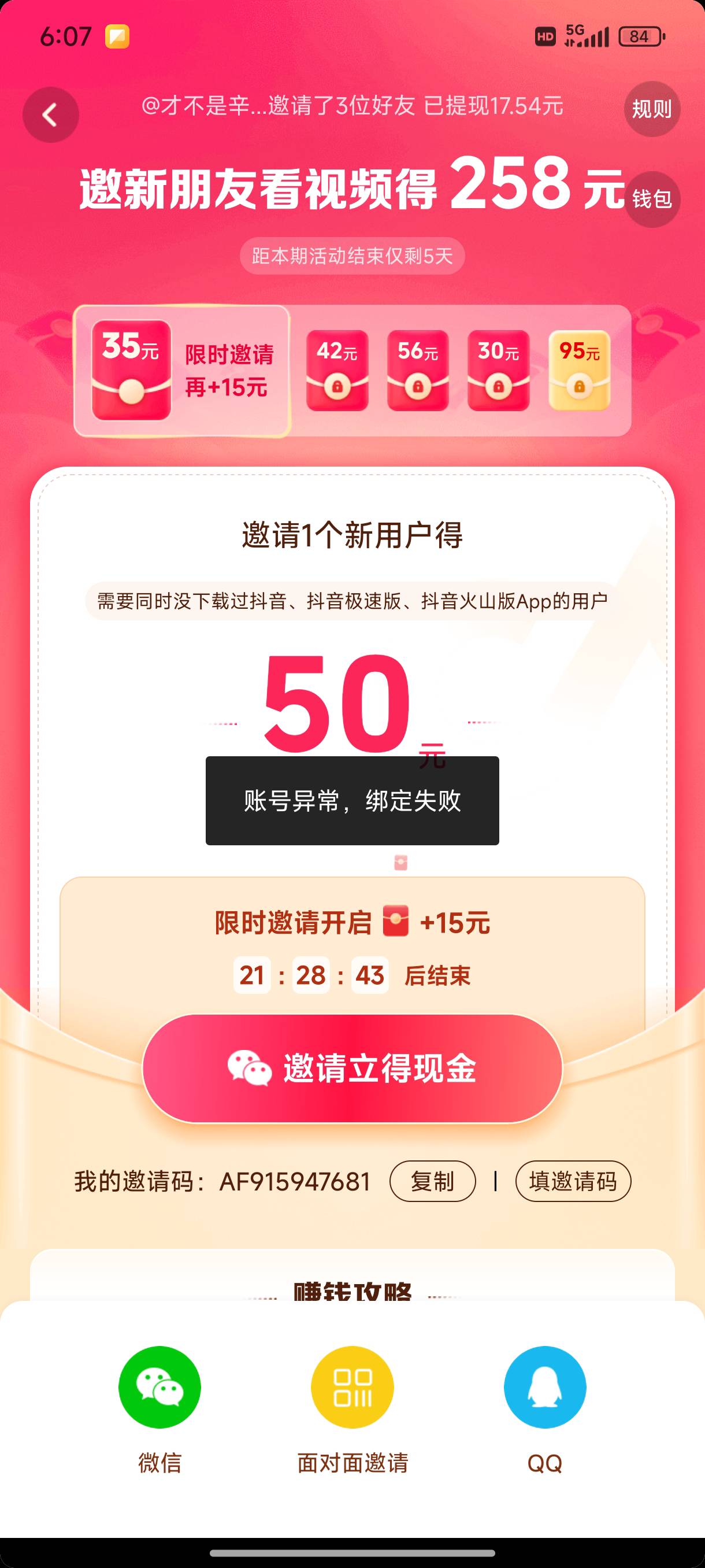 今天刚到的合约机和电话卡，抖音异常无法拉新，美团也这样，秀

4 / 作者:缘深缘浅缘自薄 / 