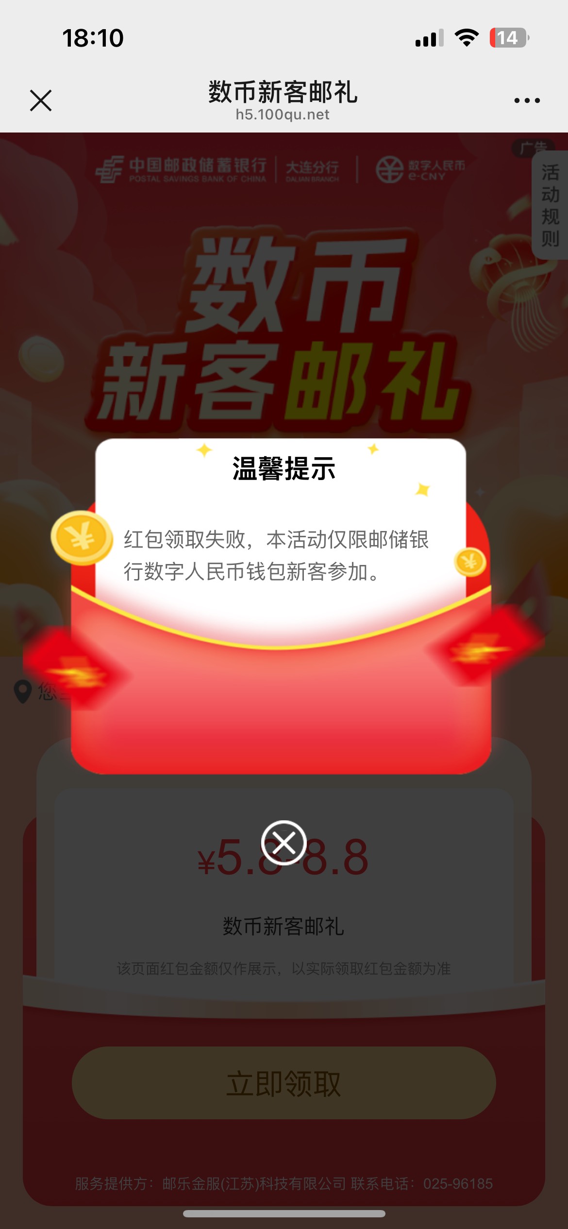 我在数字人民币app开了邮储的数字钱包，怎么领取失败呢

20 / 作者:破碎的 / 