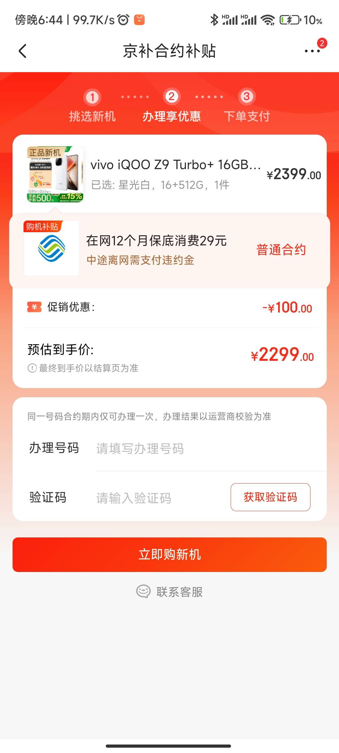老哥们 京东合约为啥我只有移动的 没有电信的啊

71 / 作者:我们结束了 / 