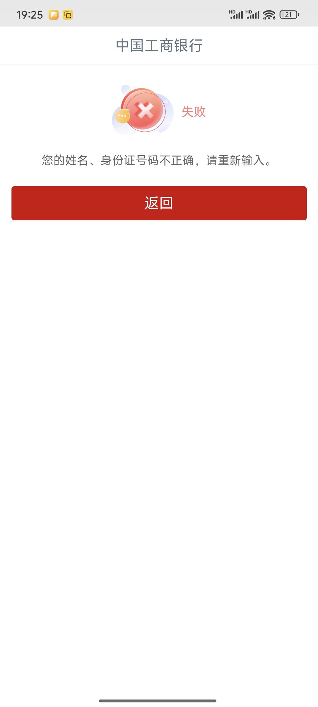 工行不能飞了吗，一直这样

0 / 作者:小泥鳅溜溜溜 / 