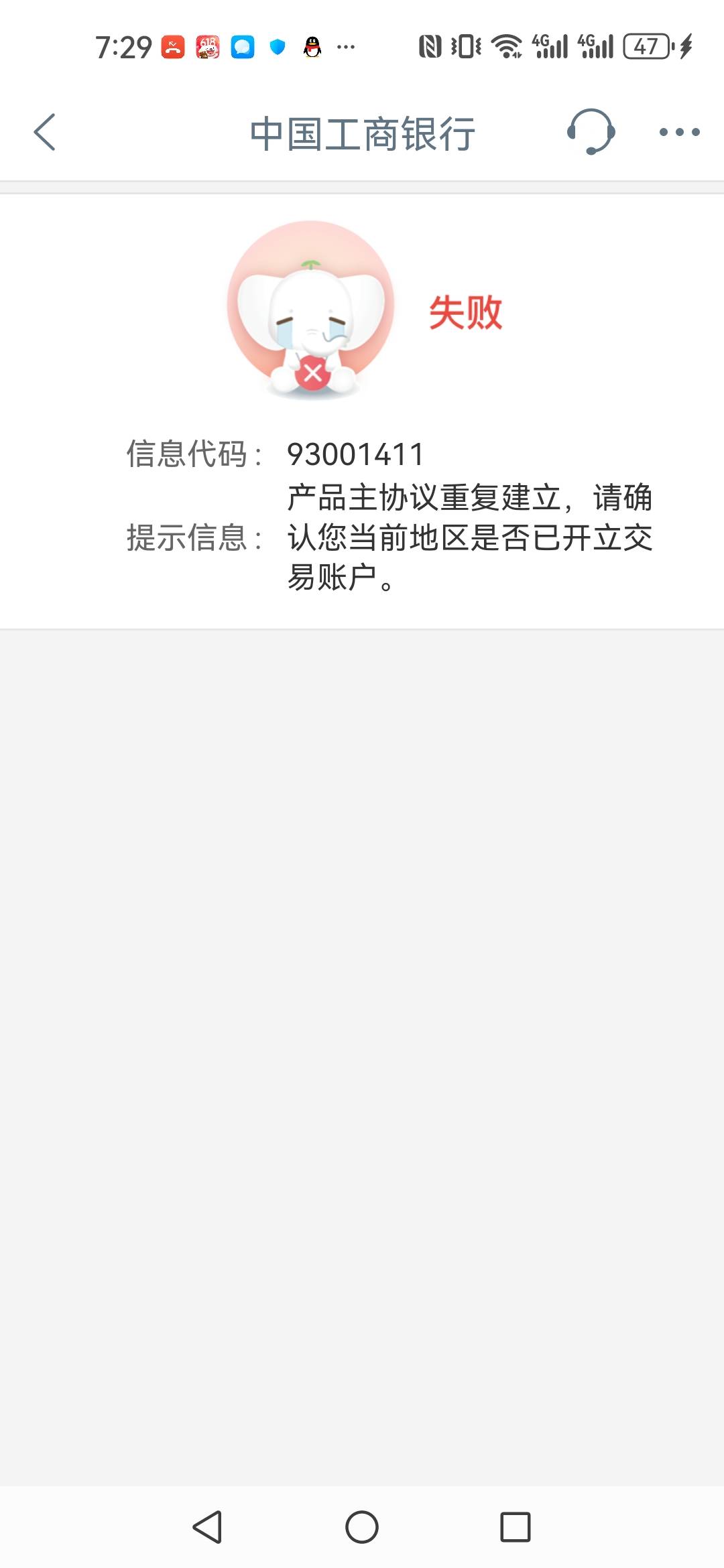我开积存提示这个，是不是说已经开过帐号了？但我使用积存时又提示我没帐号，让我去开91 / 作者:半个我 / 