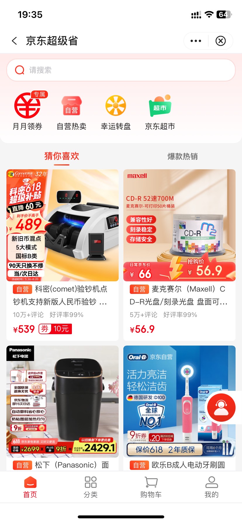 老哥们 这个京东超级省怎么换其他号码登录。被绑定得死死的。那个号码也美用了 收不到35 / 作者:今天作业没毕业 / 