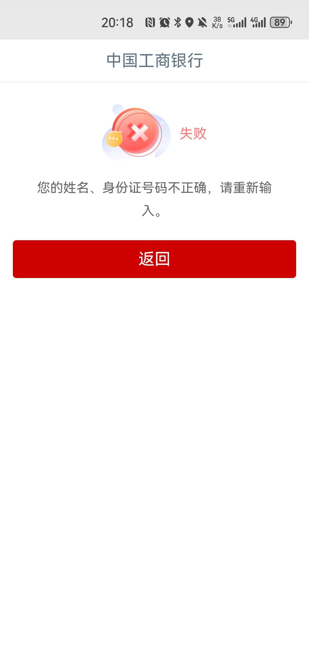 用幻影飞工行，工银e生活，总是提示错误，我确认我没输入错

69 / 作者:何人一笑cn / 