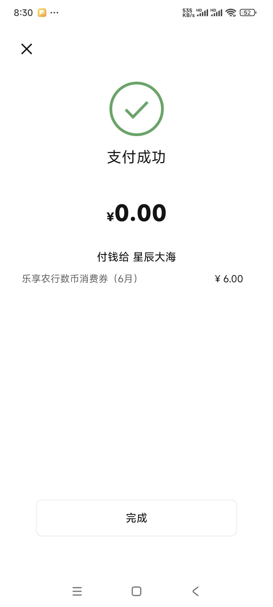 感谢老哥发的农行数币红包，下班回来申请了108，抽了十几个号全是6元低保，以前好歹也58 / 作者:曾经遗忘的角落 / 