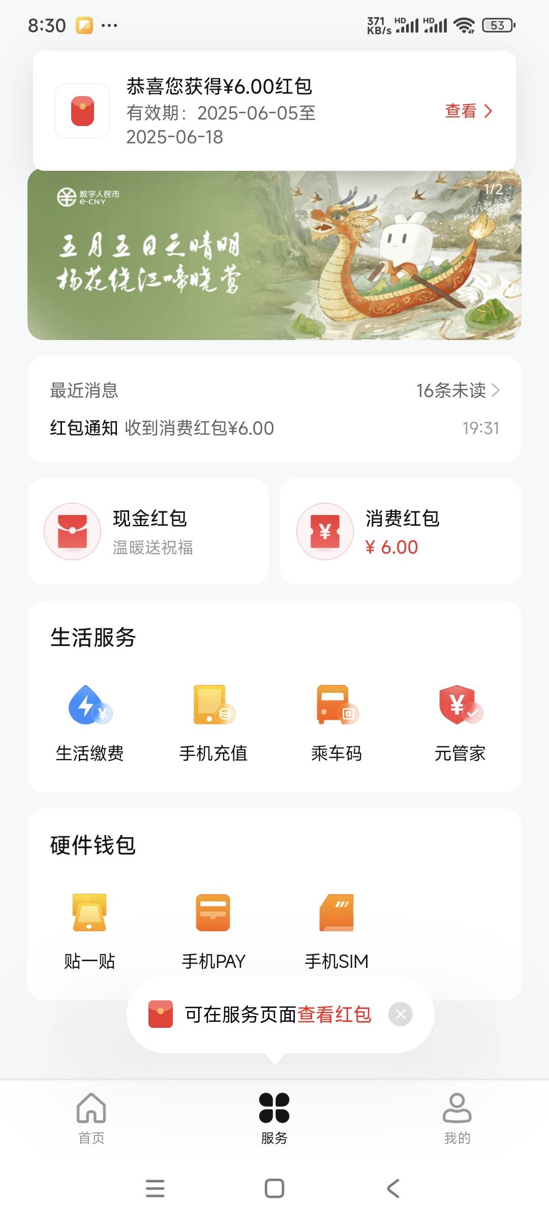感谢老哥发的农行数币红包，下班回来申请了108，抽了十几个号全是6元低保，以前好歹也66 / 作者:曾经遗忘的角落 / 