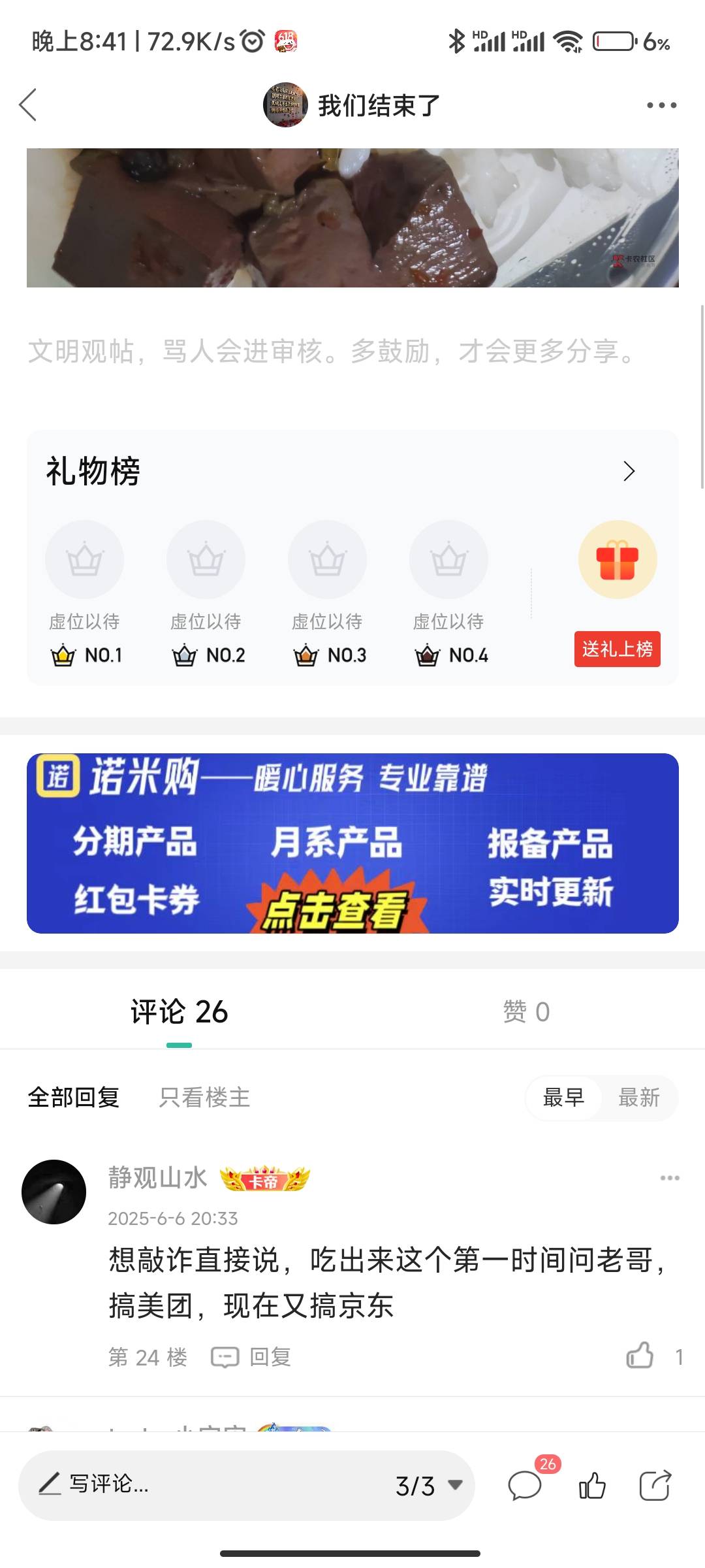 京东是你爹不 我说我京东外卖吃出个蟑螂 你在那就急了


25 / 作者:我们结束了 / 