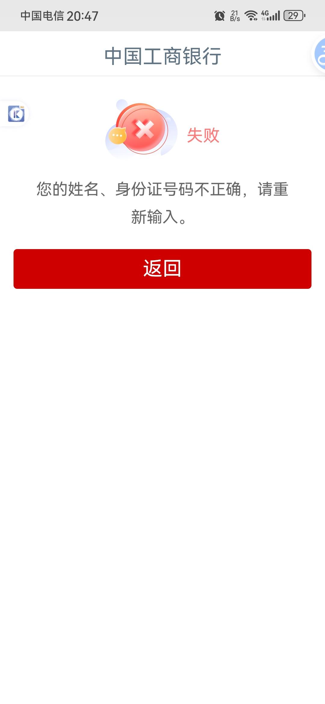 今天真是怪事了，怎么飞这个工行，都是这个提示，也不知道哪儿错了

2 / 作者:龙飞呀 / 