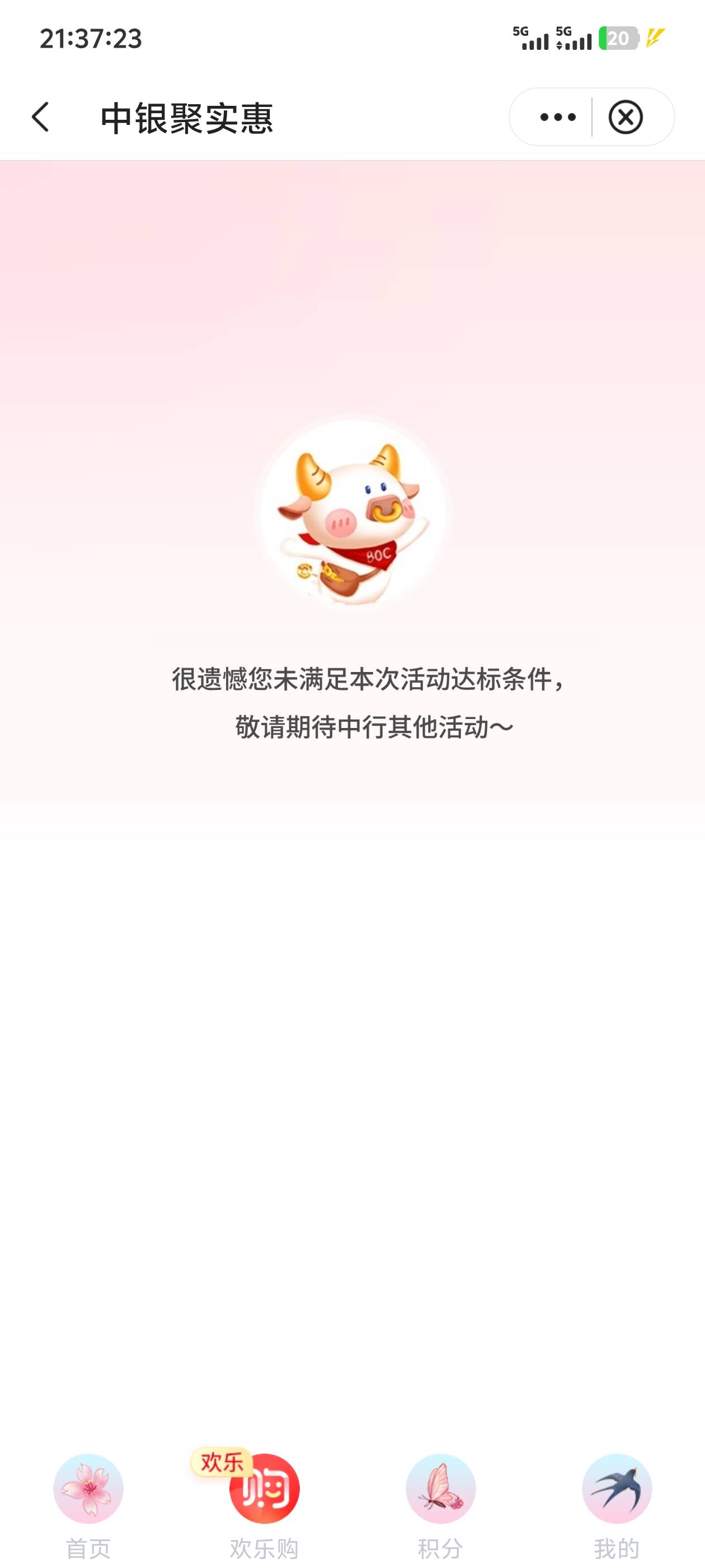 这度小满不行吗？还是说我商户守单是银盛不行吗，得乐刷

49 / 作者:回忆的夜晚 / 