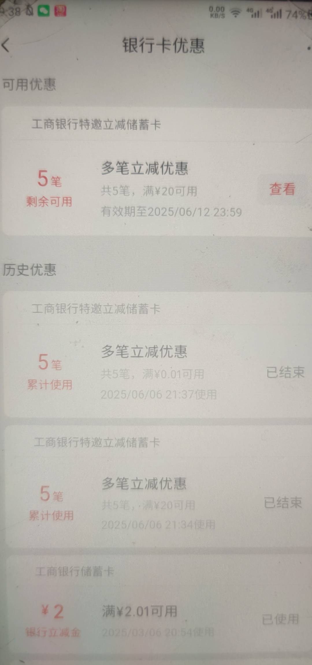 不是哥们，什么意思？工商连着出了3次随机立减，结果5次就减1块，把人当猴耍？

87 / 作者:慕了凉笙无了歌 / 