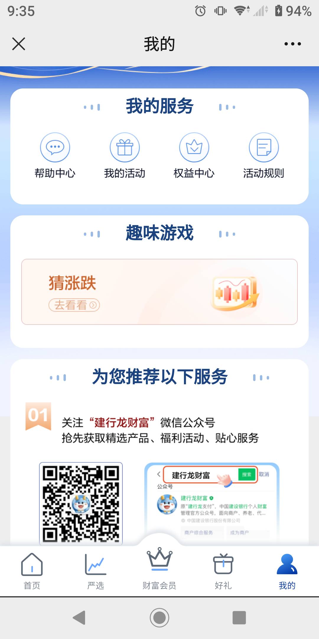 建行微信活动手机号更改路径终于被我发现了，财富会员主页我的——帮助中心——安全退27 / 作者:势要领遍立减金 / 