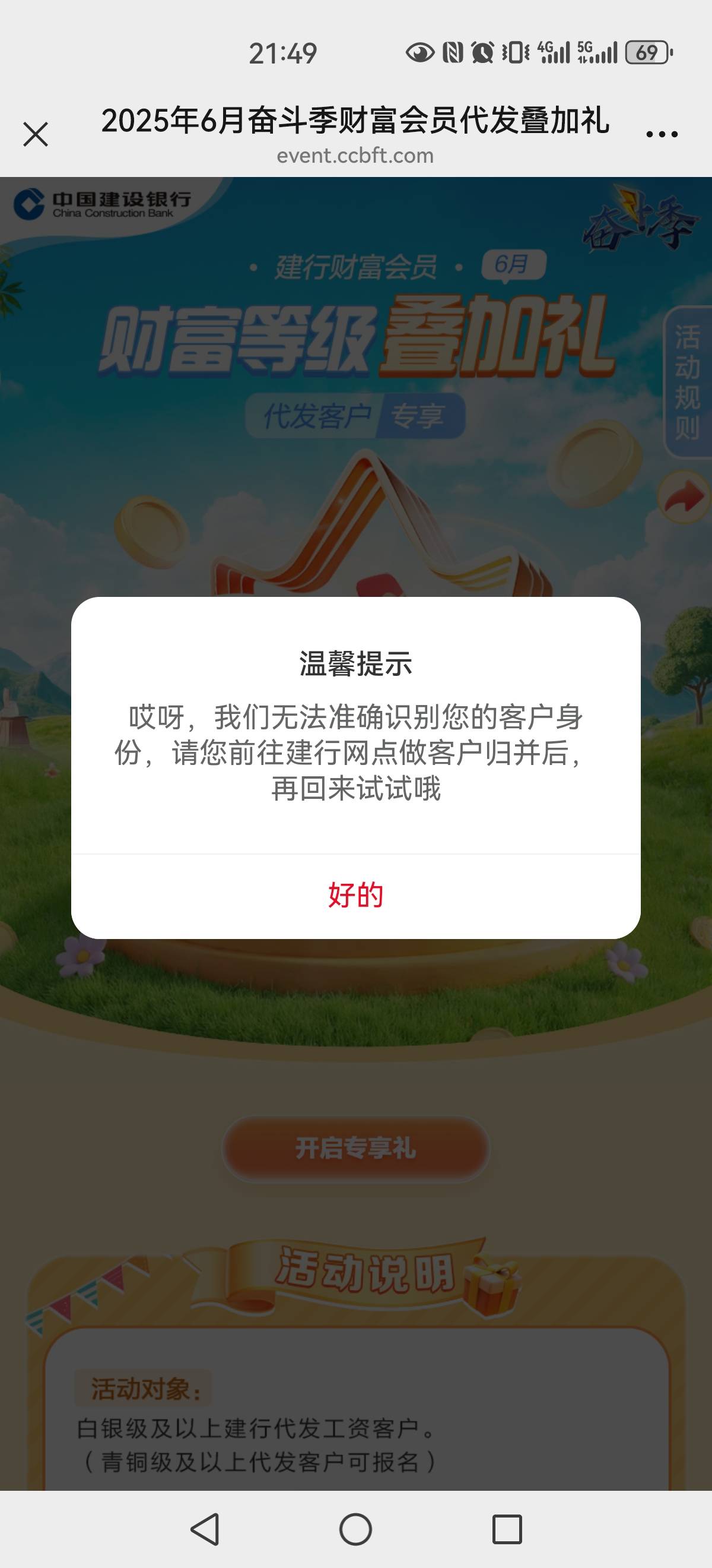 建行这个情况，来个老哥解决下，当初去网点半天他们都没搞定
参加建行这活动，财富季32 / 作者:dd04 / 