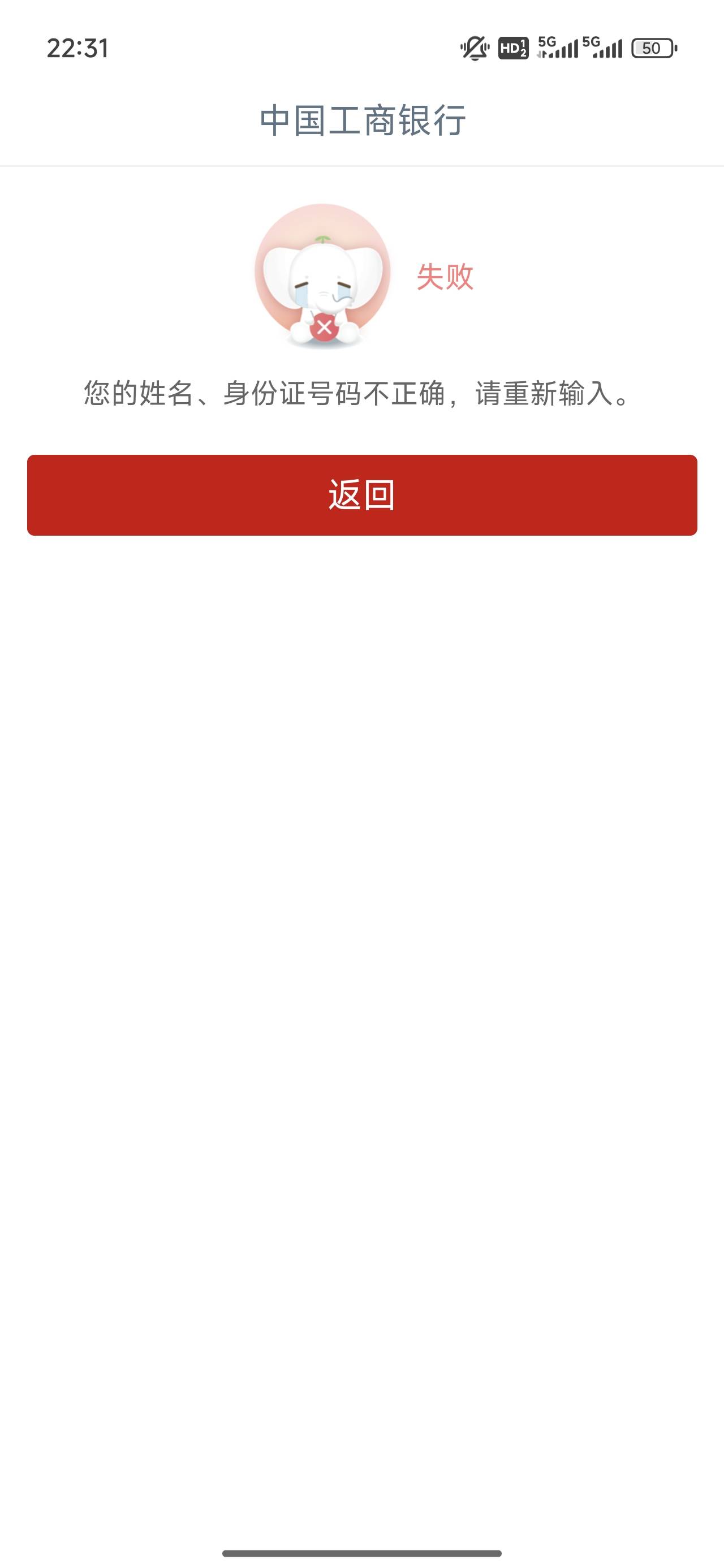 我工商飞成都 用南京银行 名字sfz都没错，提示一直说错误，什么问题啊，现在不能用其6 / 作者:带土与 / 