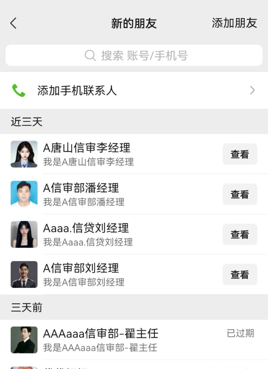 哎，做了一个活动，填了手机号，一堆人加我都是贷款的。因为特殊原因，不能把通过手机83 / 作者:龙飞呀 / 