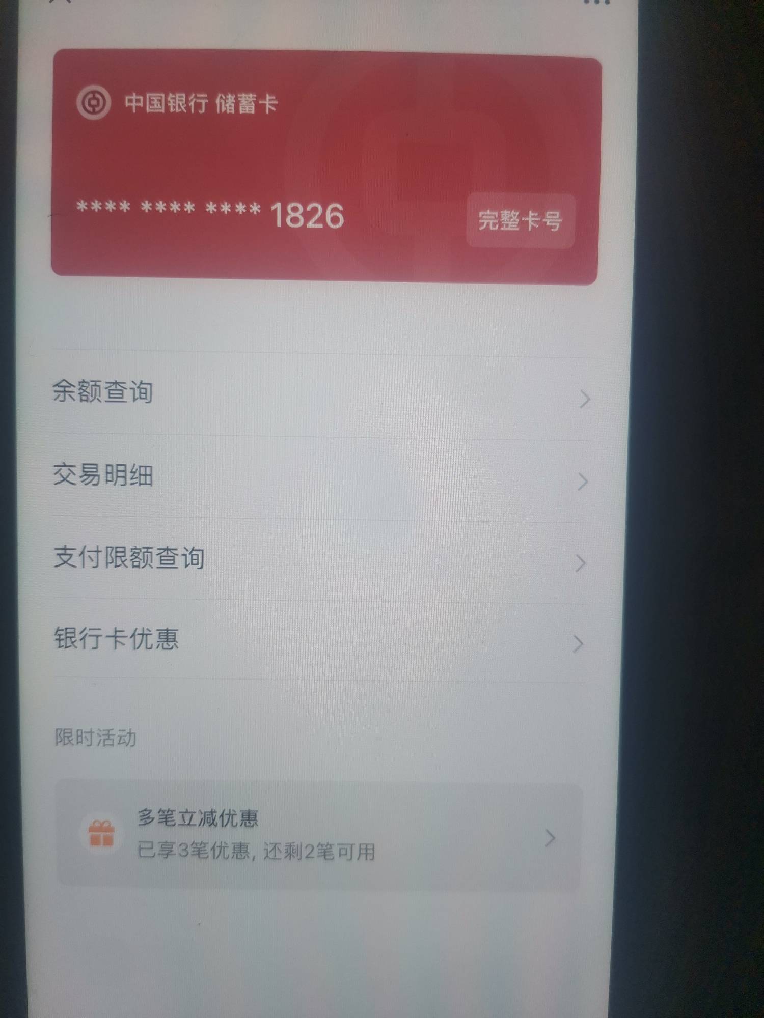 西藏中行又有了，前几天开的卡已经刷完了上次。

83 / 作者:庄晓梦 / 