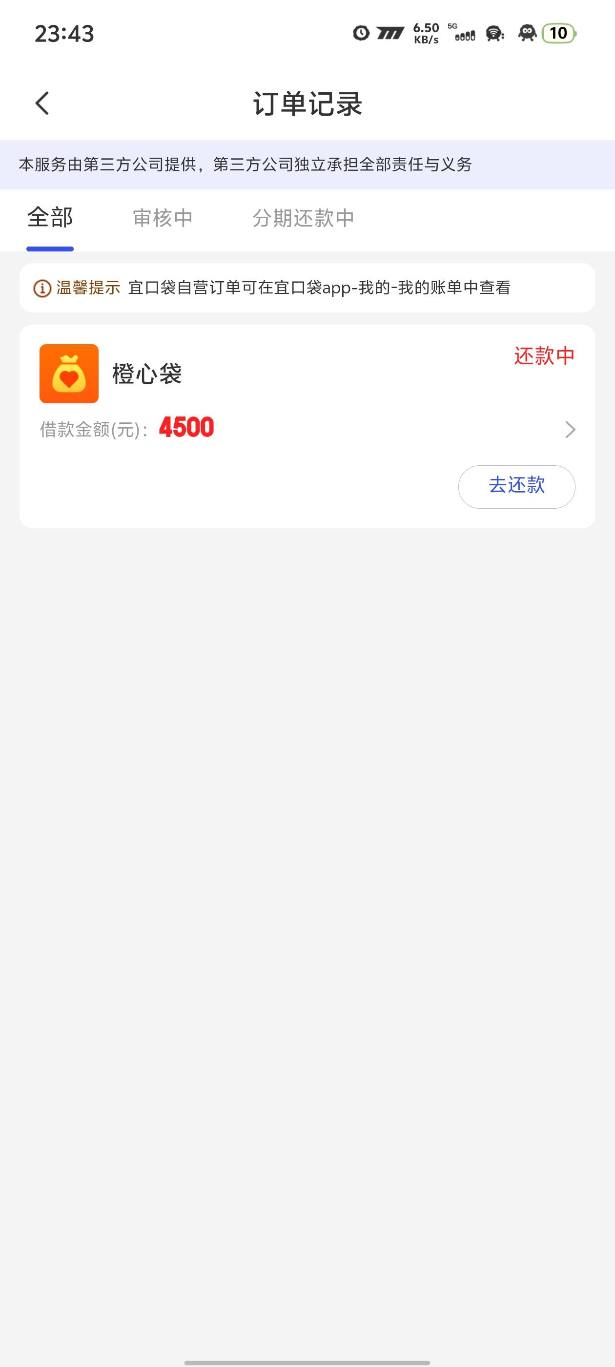 宜口袋备用金出了橙心贷下款了，审核出了1000额度，然后499会员先用后付提升到4500，17 / 作者:做大做强 / 