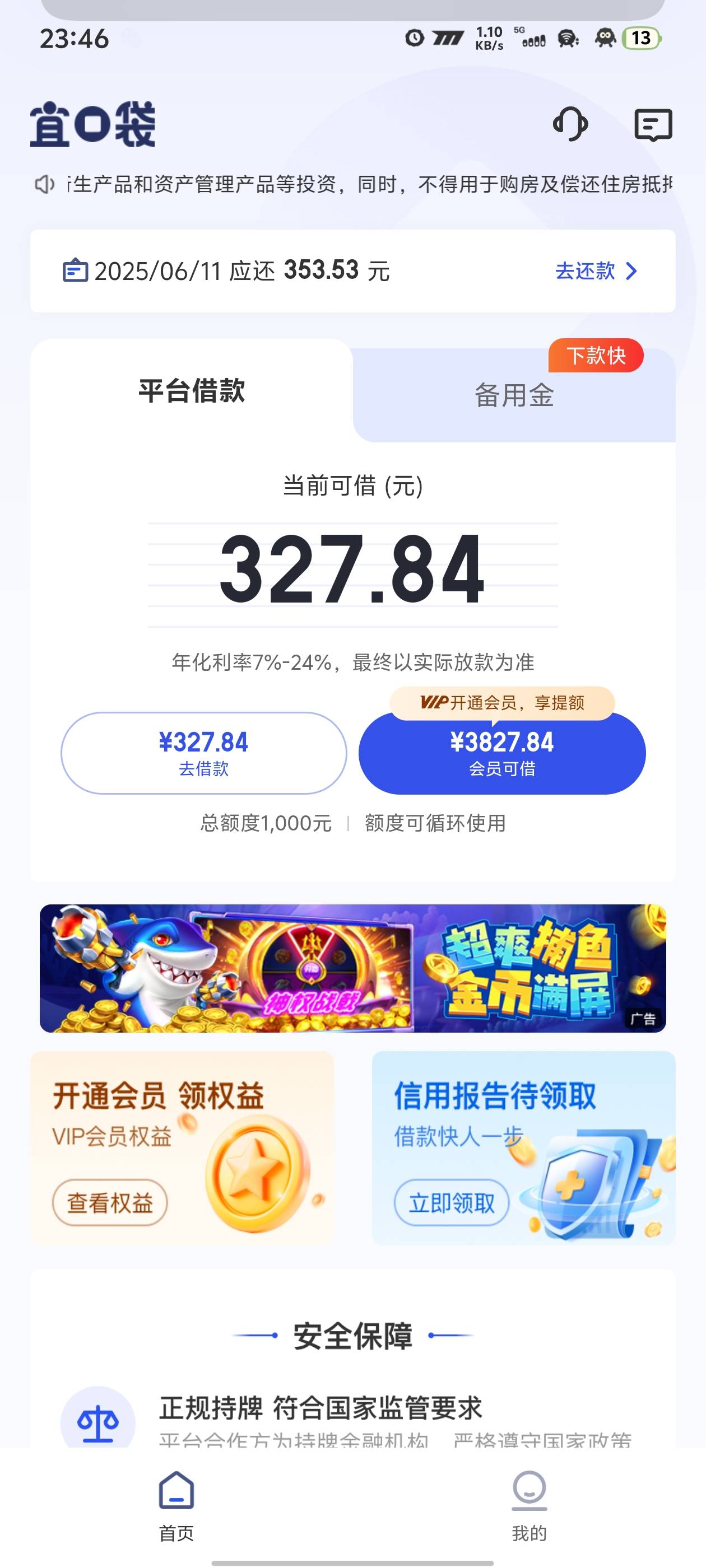 宜口袋备用金出了橙心贷下款了，审核出了1000额度，然后499会员先用后付提升到4500，65 / 作者:做大做强 / 