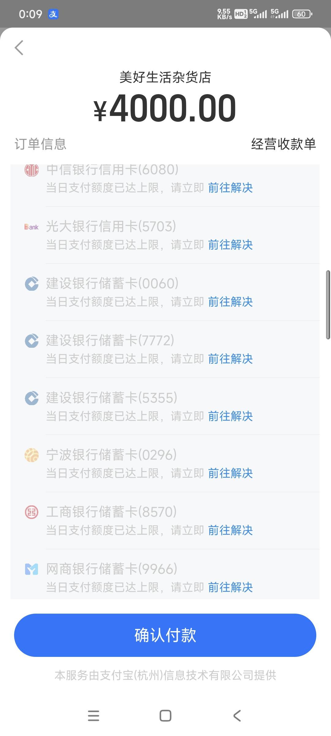 支付宝昨天限额啊，今天还没恢复，全部YHK都不能支付。

48 / 作者:时日无多 / 
