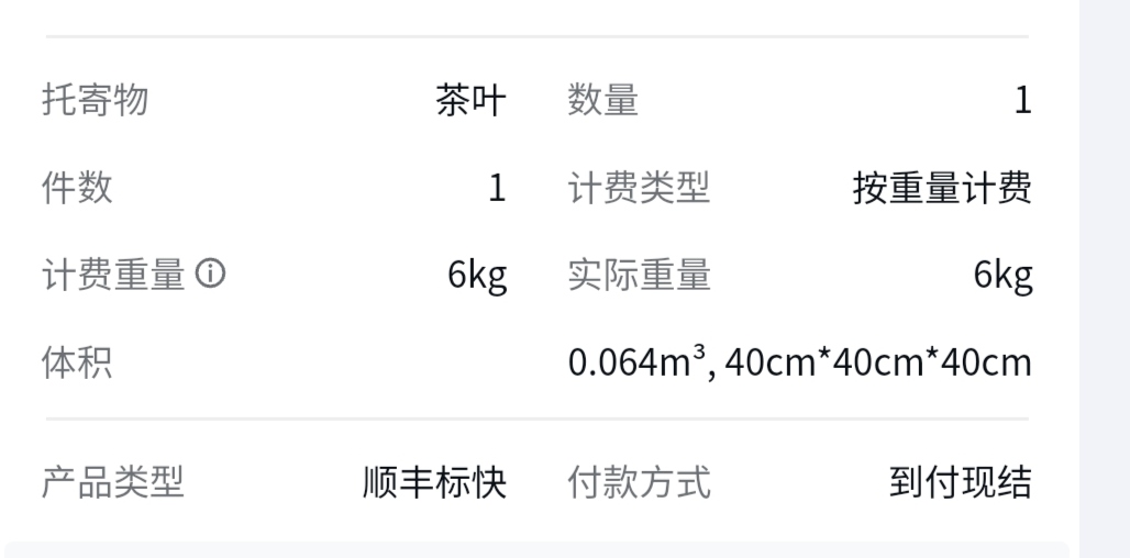 帮别人接了个顺丰快递的验证码，现在发现他用这个号寄了个茶叶是怎么回事？

81 / 作者:友爱小羊 / 