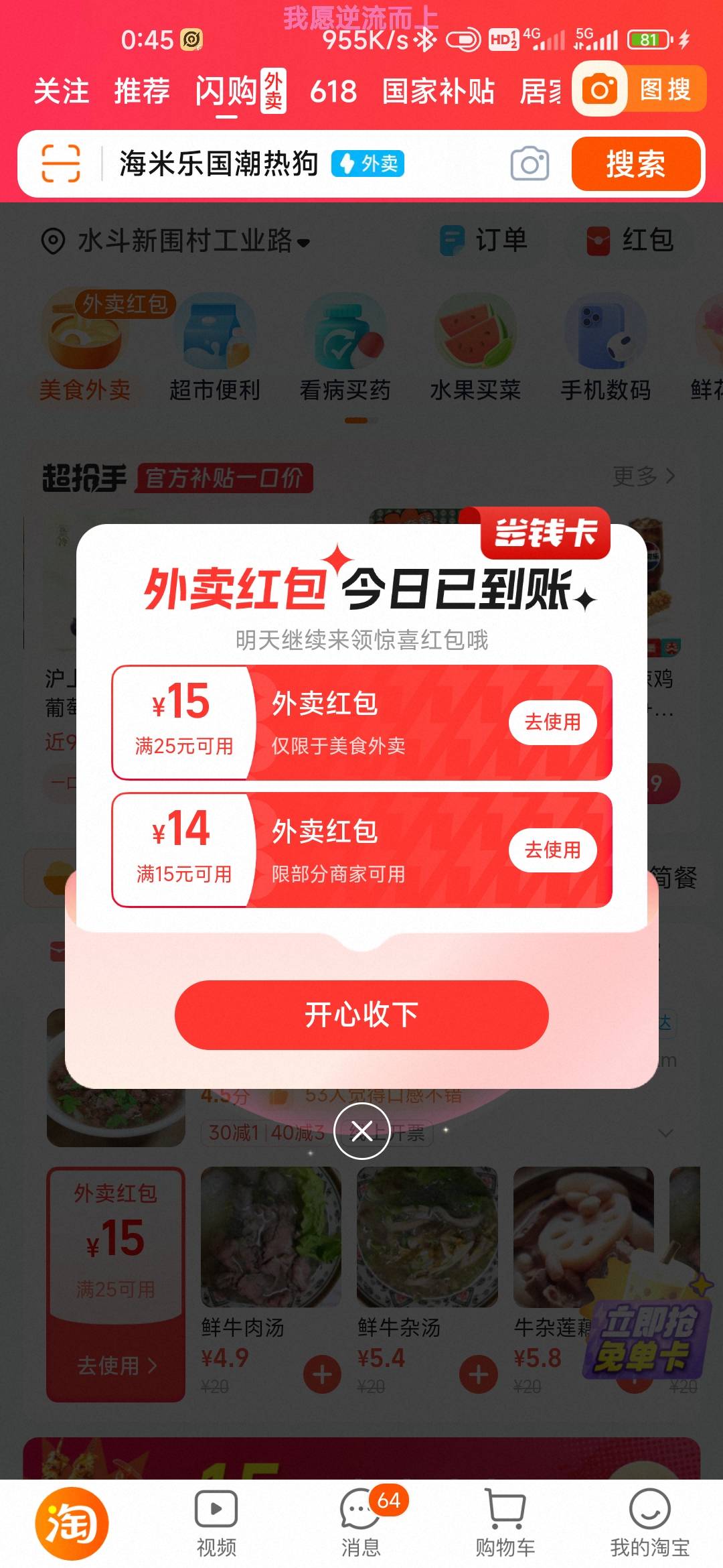 淘宝闪购饿了么给力啊已经点了10多次还是不缩水白天可以超市

96 / 作者:孤独成瘾888 / 