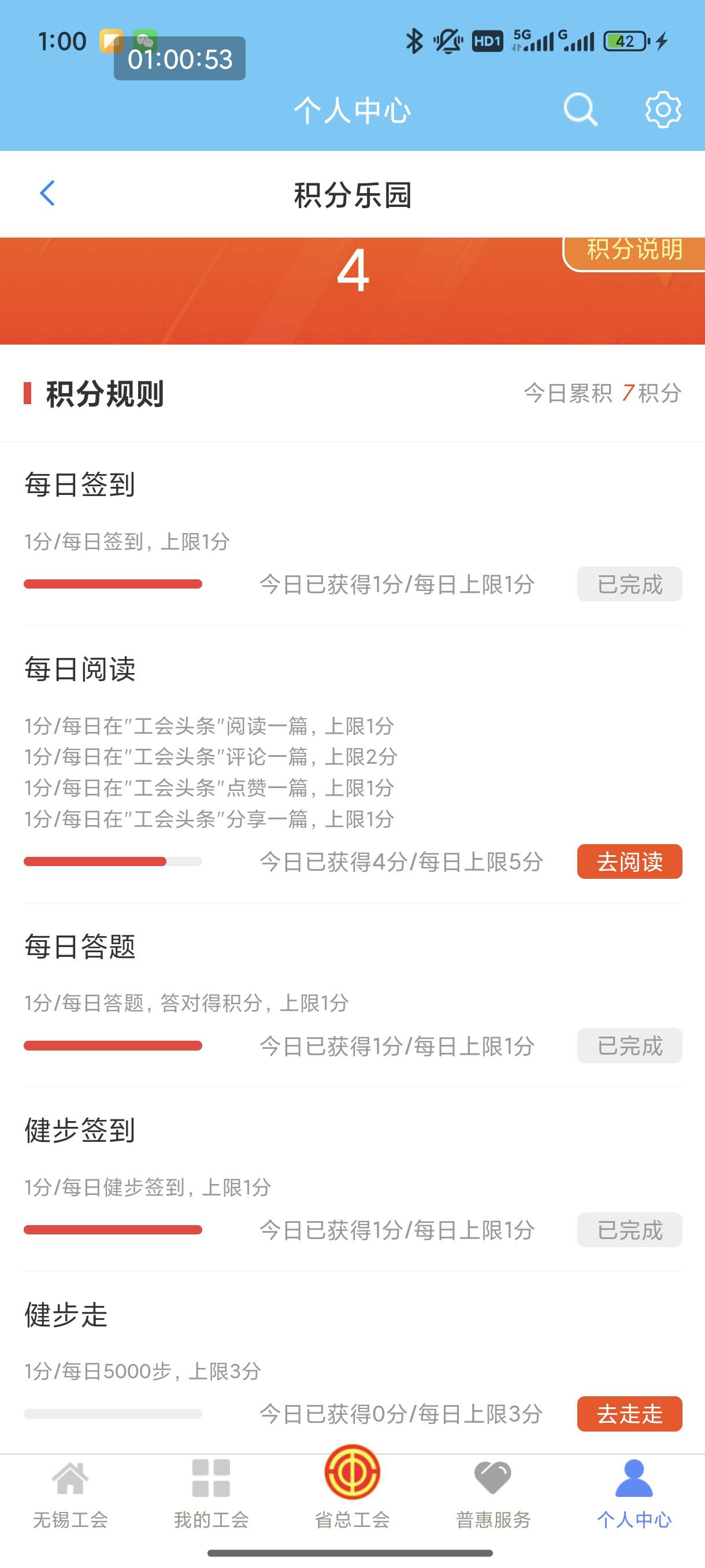 江苏工会这个分享怎么不加积分啊，完不成

90 / 作者:恭喜发财zy / 