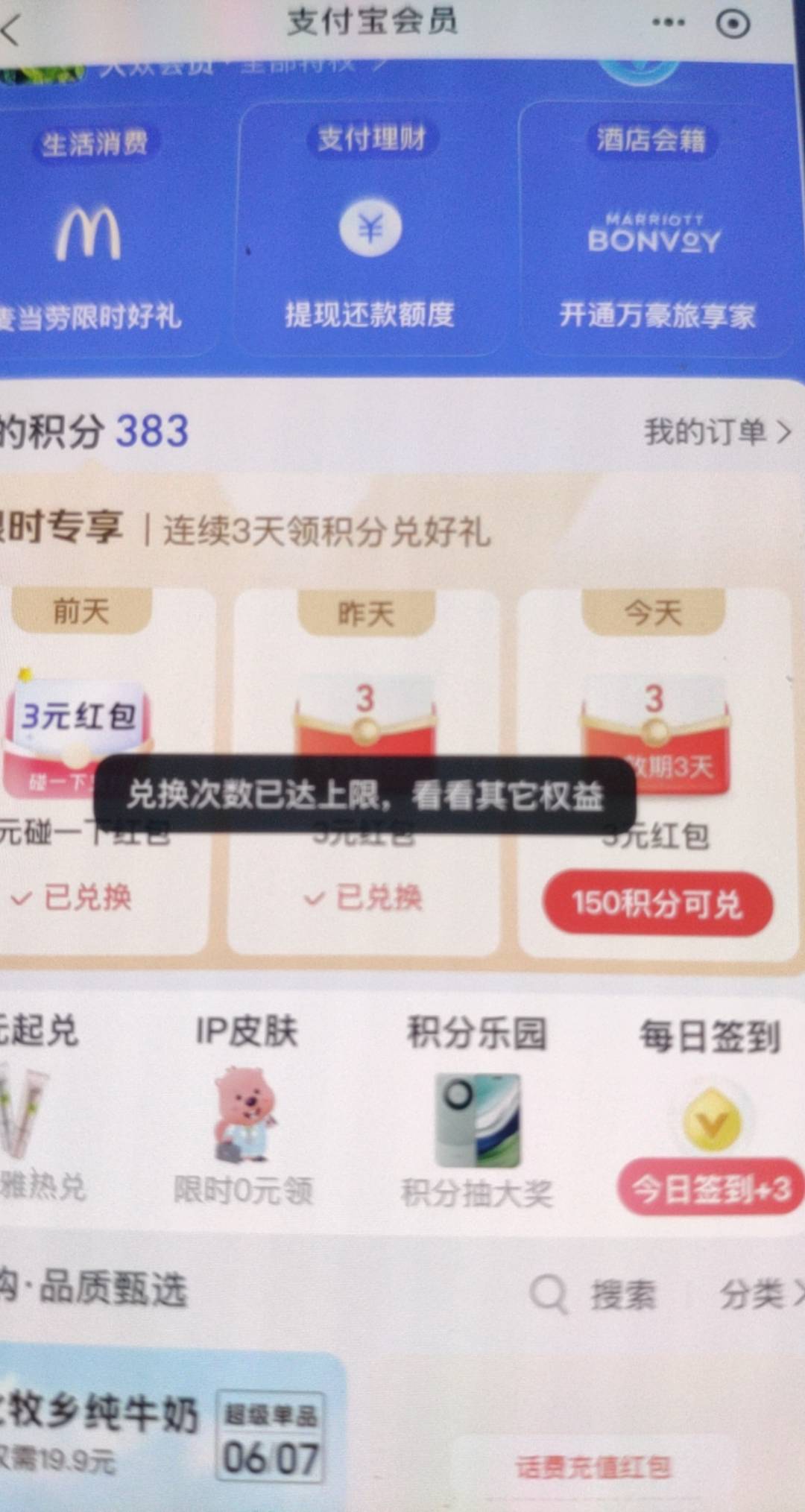 支付宝这样玩的 说好的3元红包 给我上限了

87 / 作者:神的指引 / 