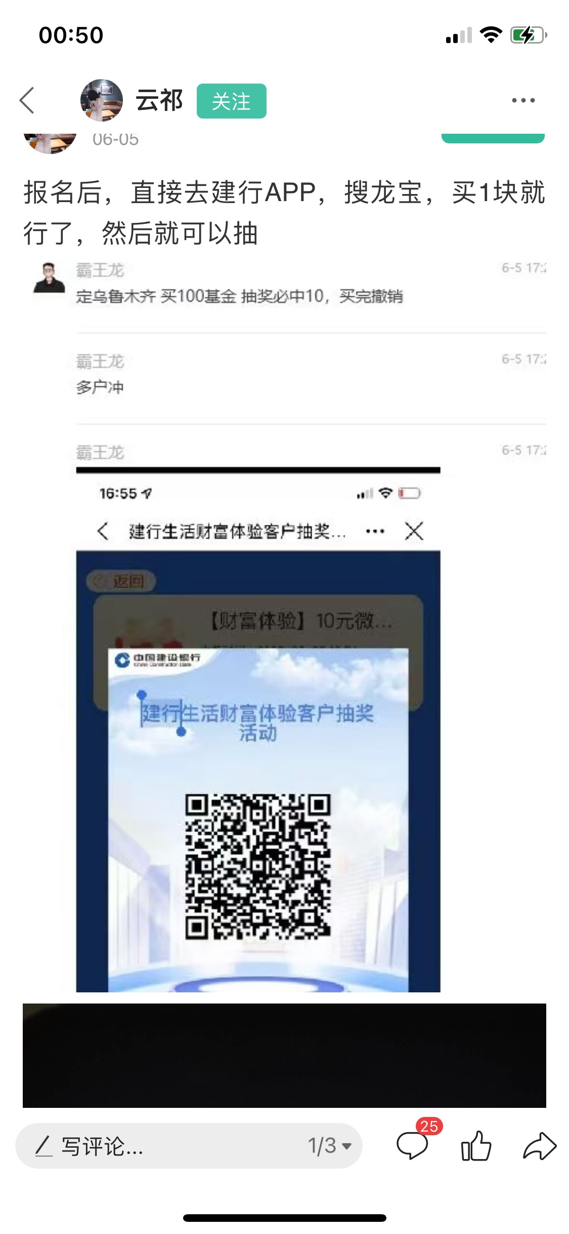 没毛，忍不住定v搞了，跳建行生活后，买不了龙宝…，后来试了下买别的理财产品  1块65 / 作者:柳下行 / 