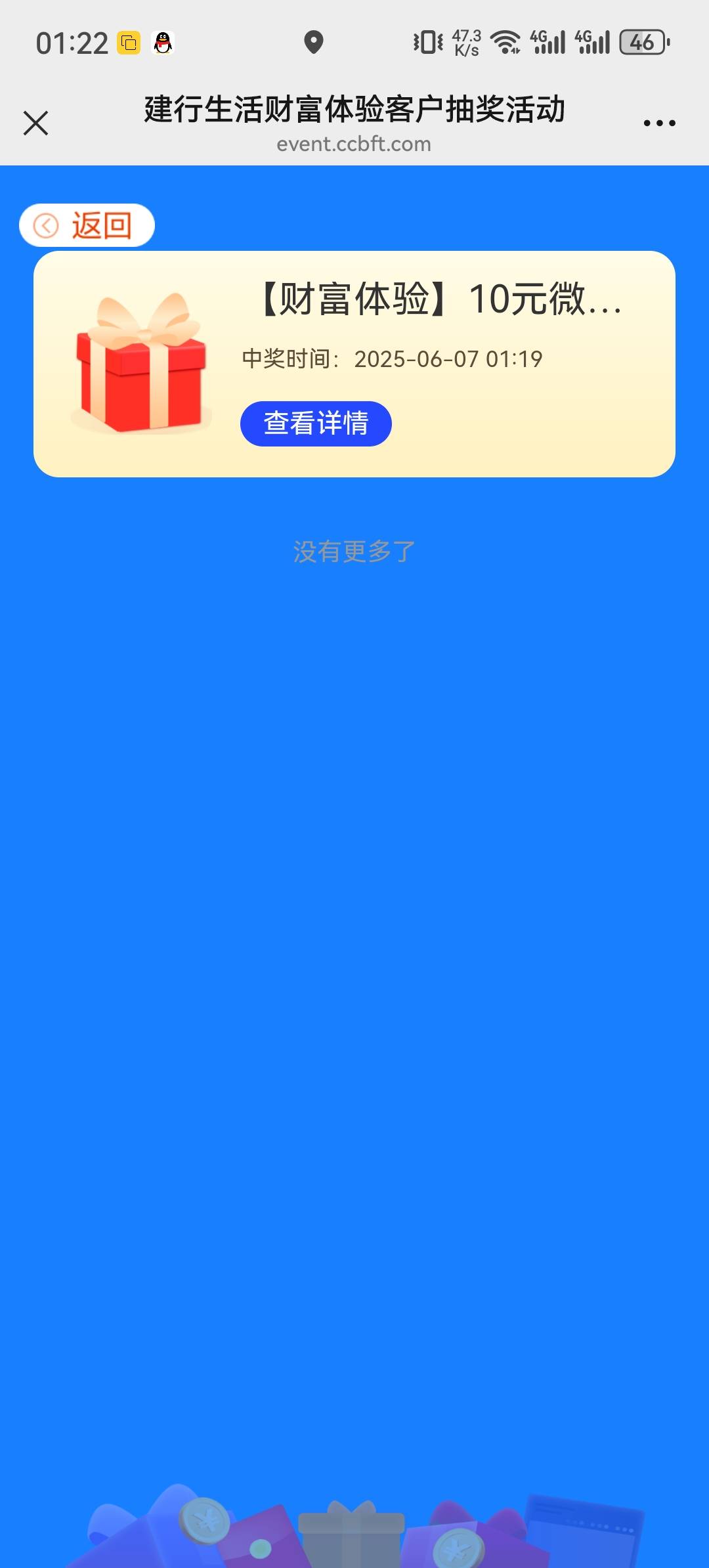 建行新疆，可以先去APP买一块钱龙宝，再定v报名抽就可以了
图是报名码


63 / 作者:见你 / 