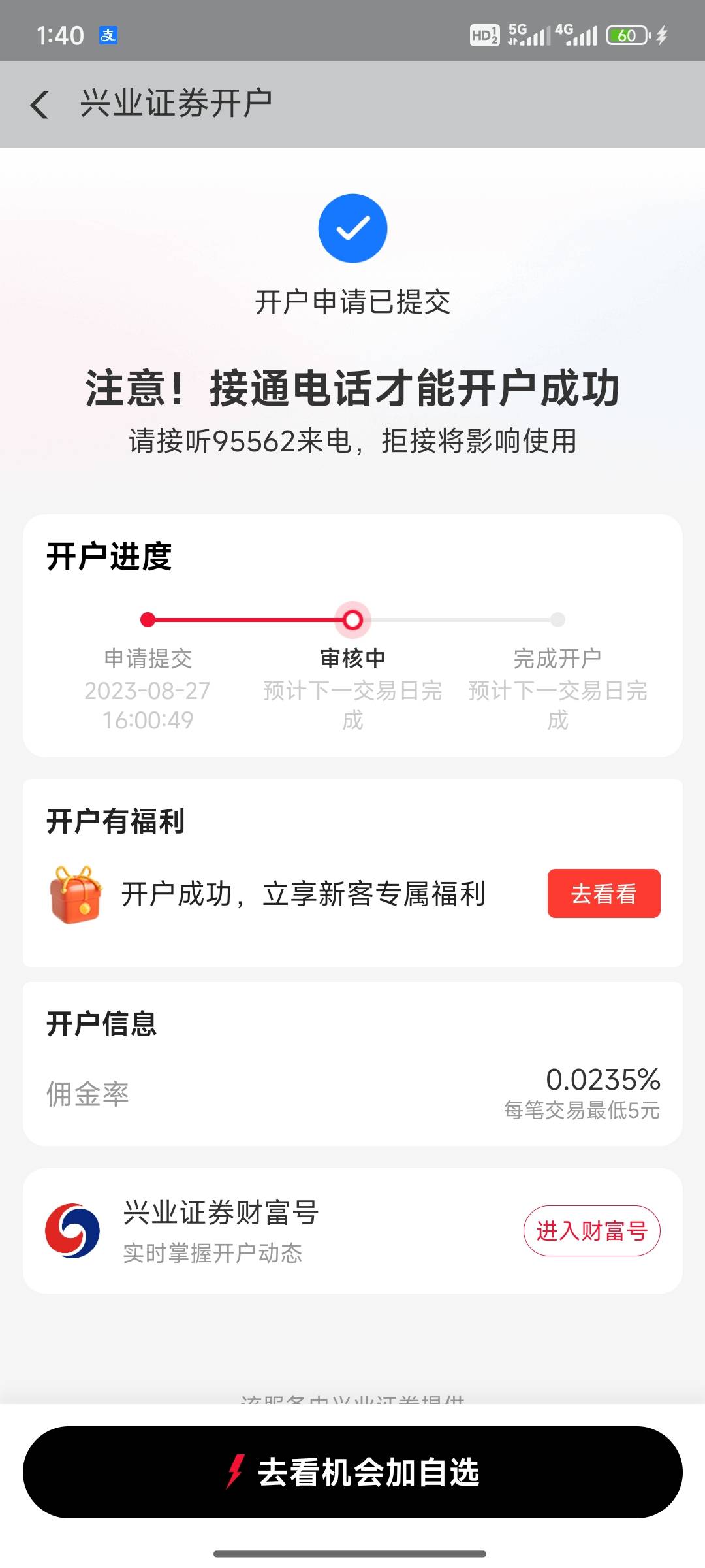 老哥们，支付宝证券被兴业卡死了23年到现在，如果我把这个兴业销户了，这里能不能消除84 / 作者:小小鸟@ / 