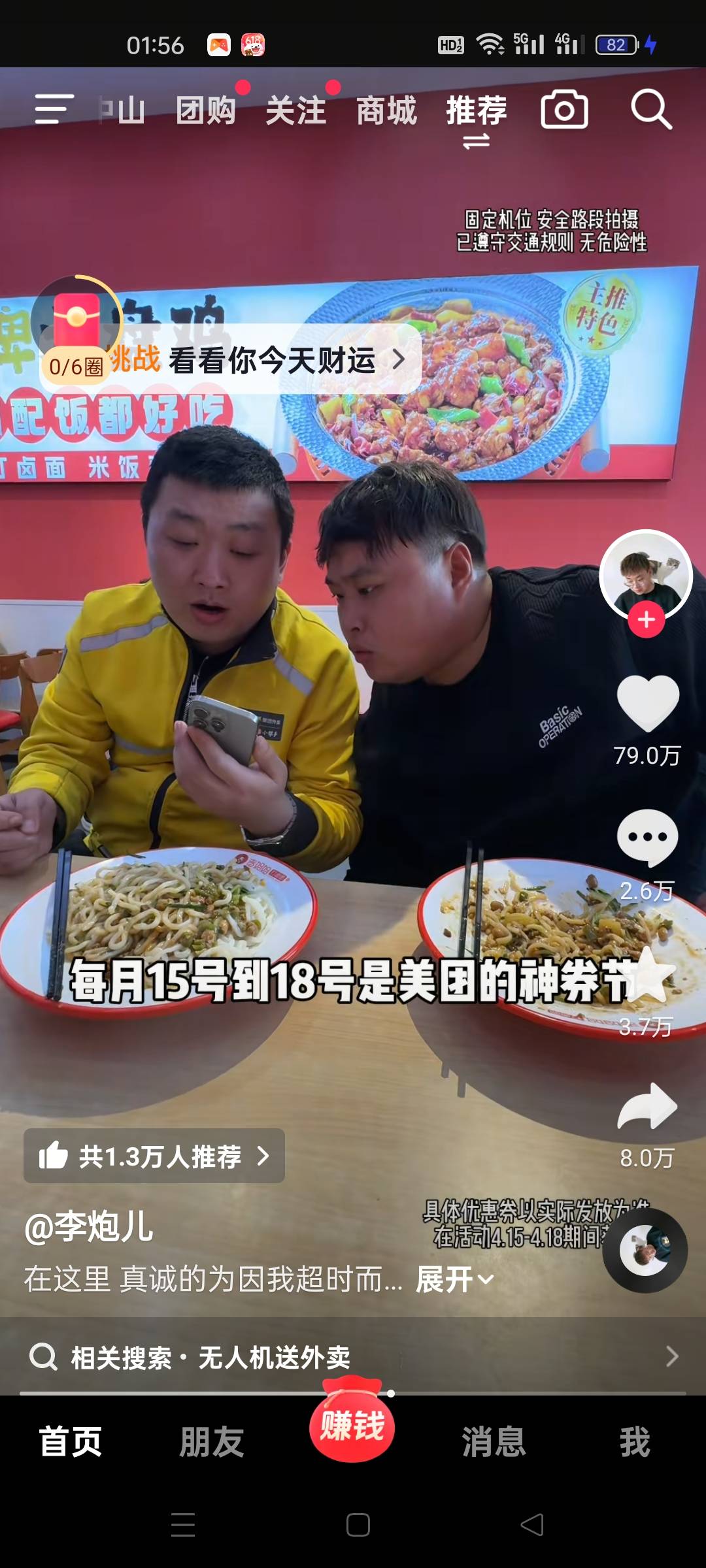 美团找网红打广告了

64 / 作者:讲三点... / 