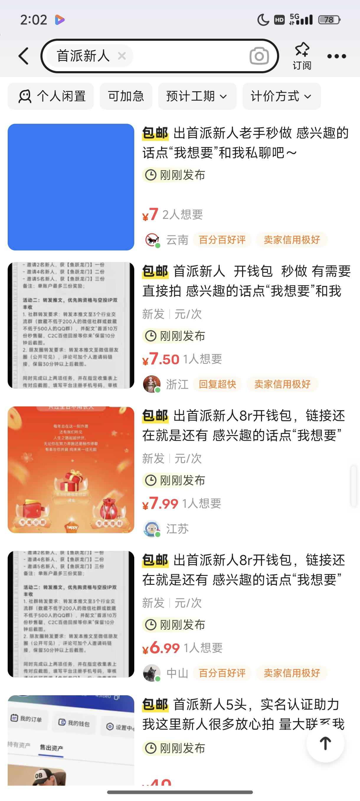 看到老哥发马上上去挂8块，直接被秒拍，然本来清一色的8块，卡农一发瞬间开始砸价了

100 / 作者:梦留痕 / 
