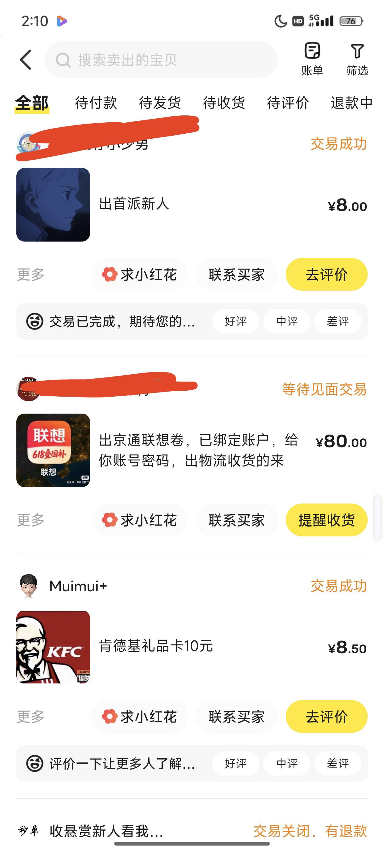 看到老哥发马上上去挂8块，直接被秒拍，然本来清一色的8块，卡农一发瞬间开始砸价了

21 / 作者:梦留痕 / 