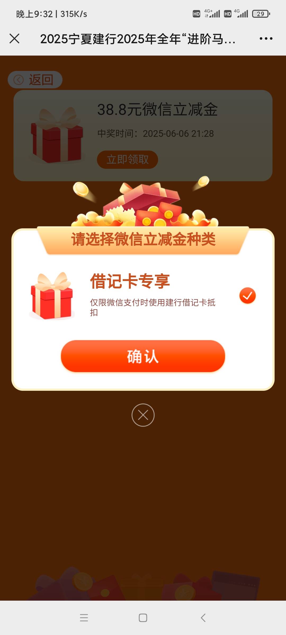 宁夏建行入口，没啥d用，还是需要APP才能完成任务，就绑定微信银行，和买保险可以完成85 / 作者:无双上将:潘凤 / 