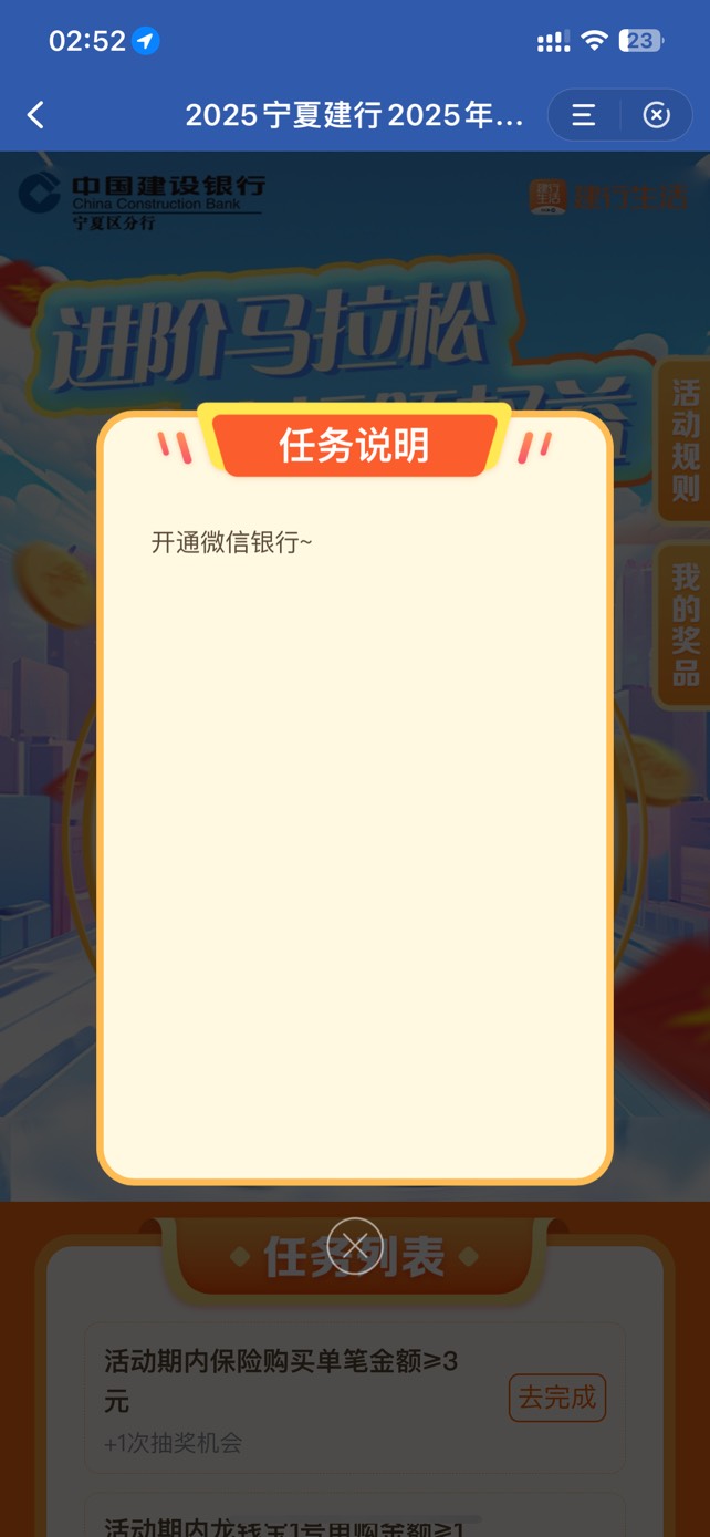 宁夏建行入口，没啥d用，还是需要APP才能完成任务，就绑定微信银行，和买保险可以完成53 / 作者:ykkk¥ / 