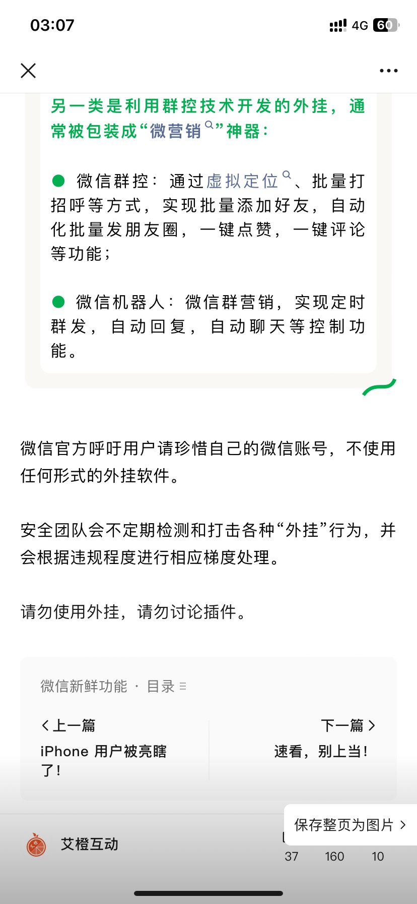 微信重拳出击。封号要 




1 / 作者:今天作业没毕业 / 