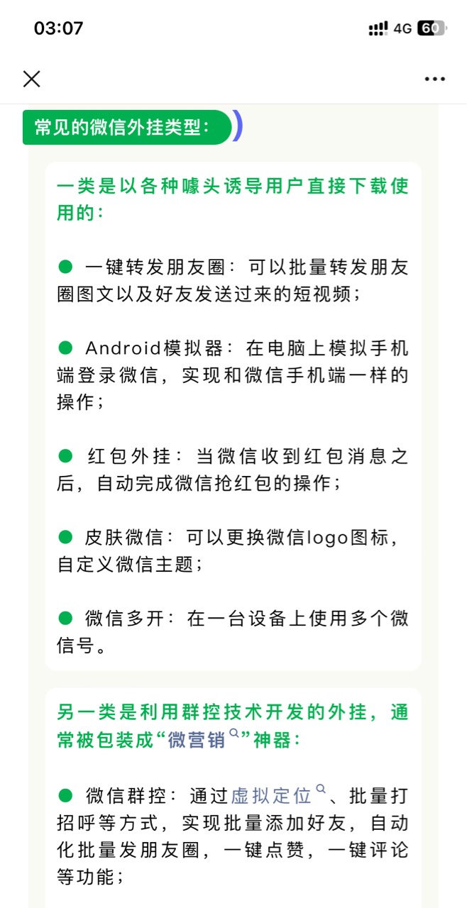 微信重拳出击。封号要 




15 / 作者:今天作业没毕业 / 
