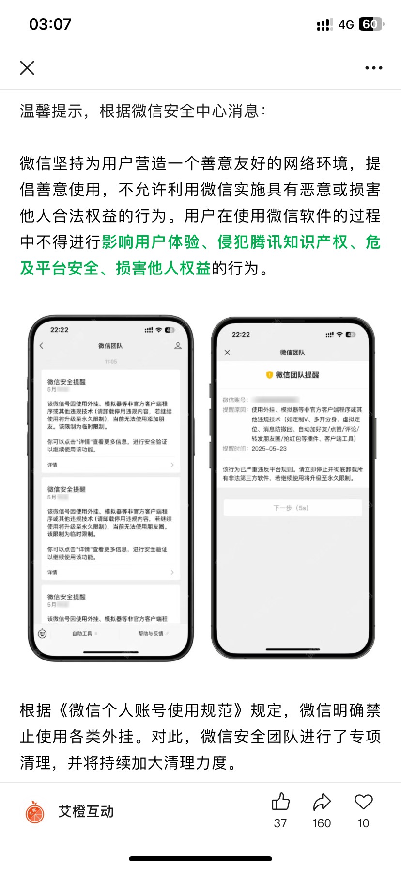 微信重拳出击。封号要 




41 / 作者:今天作业没毕业 / 