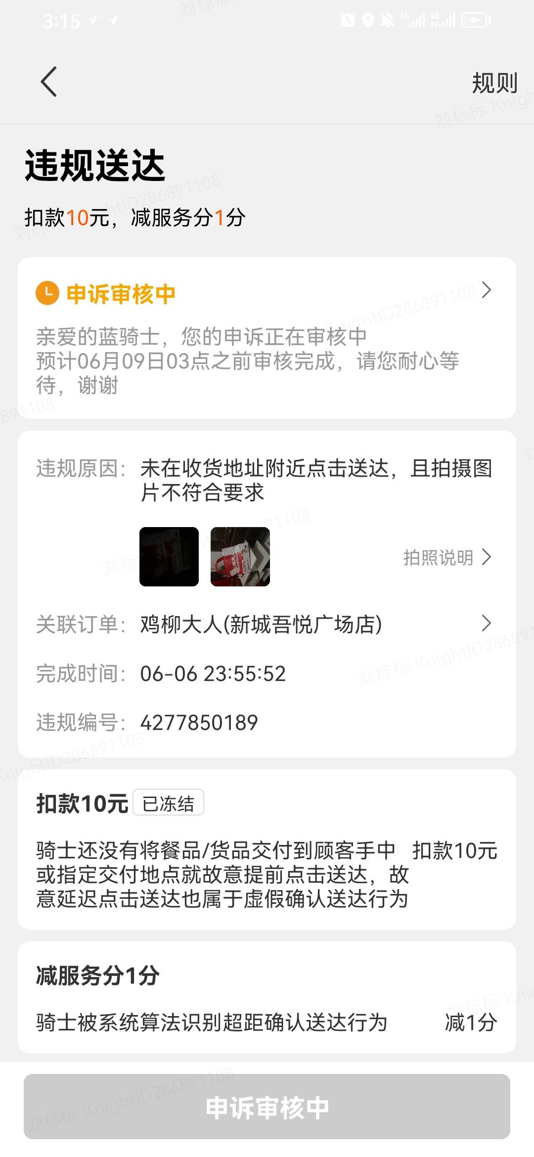 第一次尝试跑饿了么外卖 老哥们问一下 这几个违规怎么申诉啊 一个地址从地下室进去的23 / 作者:淡紫宸风 / 
